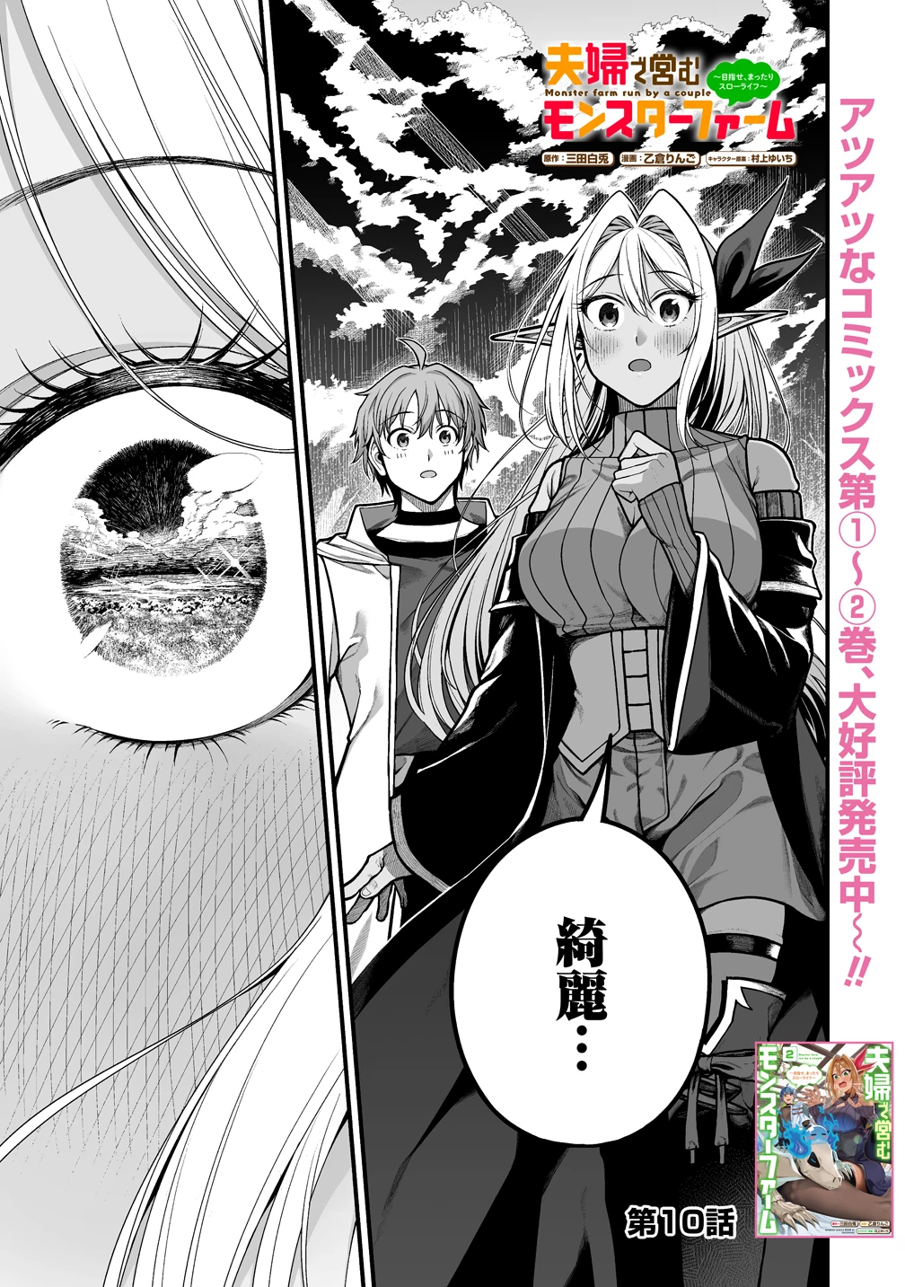 夫婦で営むモンスターファーム ～目指せ、まったりスローライフ～ 第10話 - 1