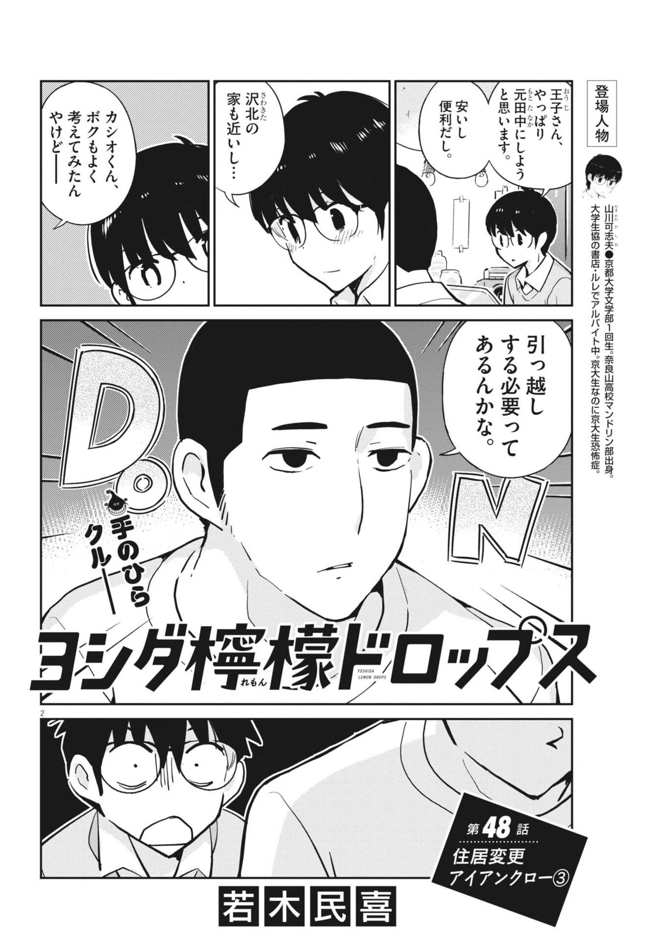 ヨシダ檸檬ドロップス 第48話 - 2