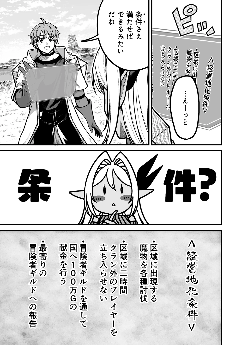 夫婦で営むモンスターファーム ～目指せ、まったりスローライフ～ 第10話 - 5