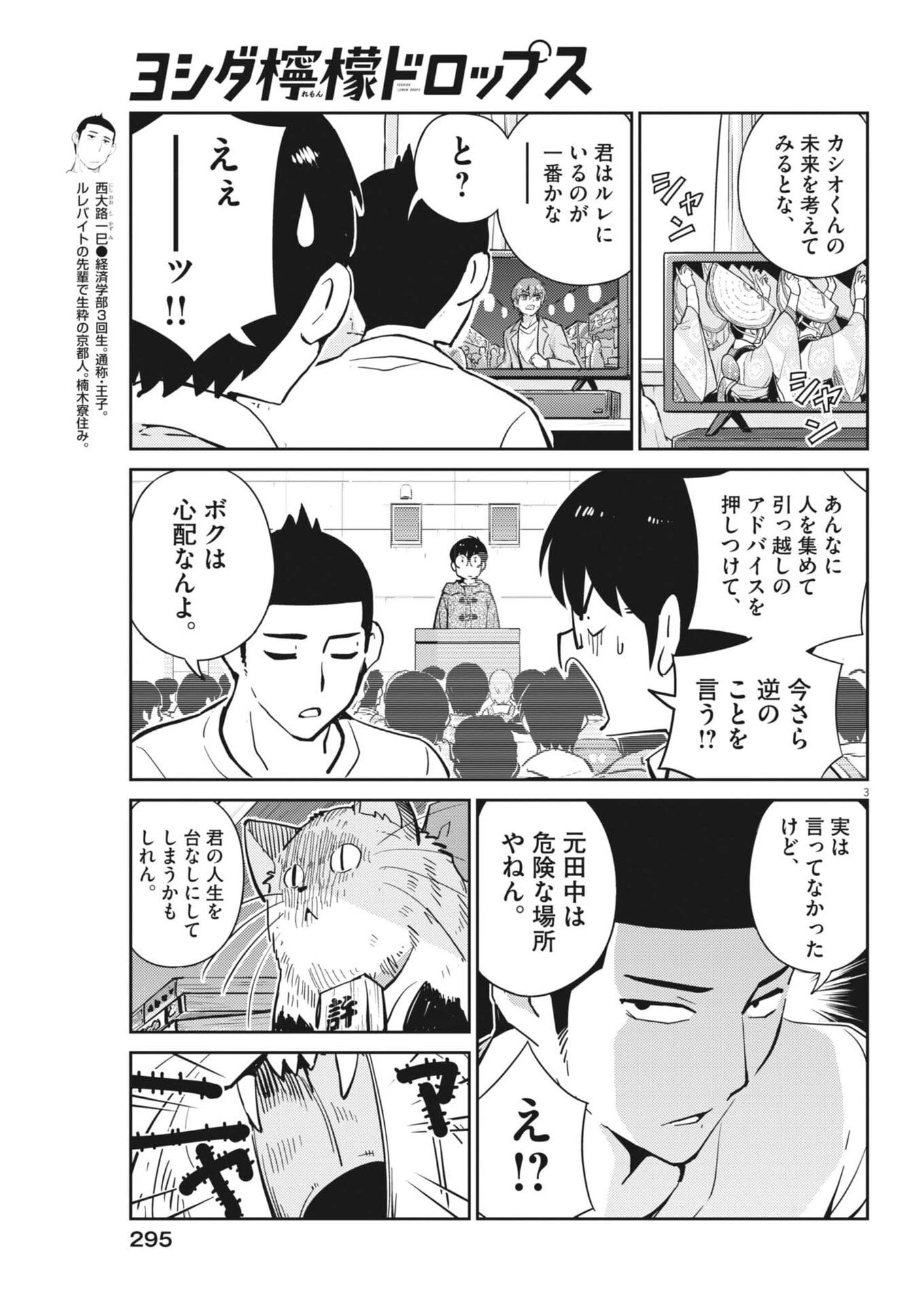 ヨシダ檸檬ドロップス 第48話 - 3