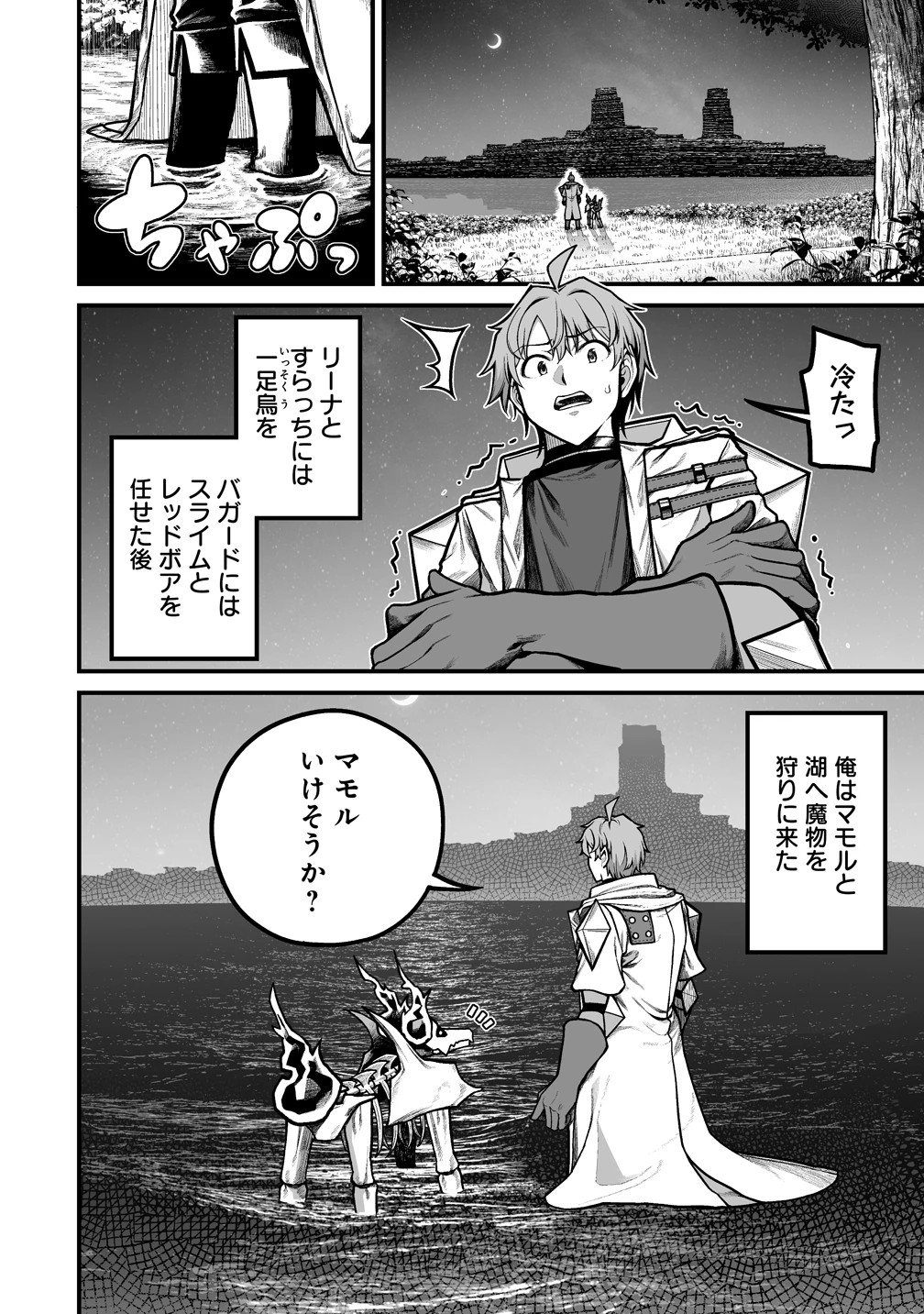 夫婦で営むモンスターファーム ～目指せ、まったりスローライフ～ 第10話 - 10