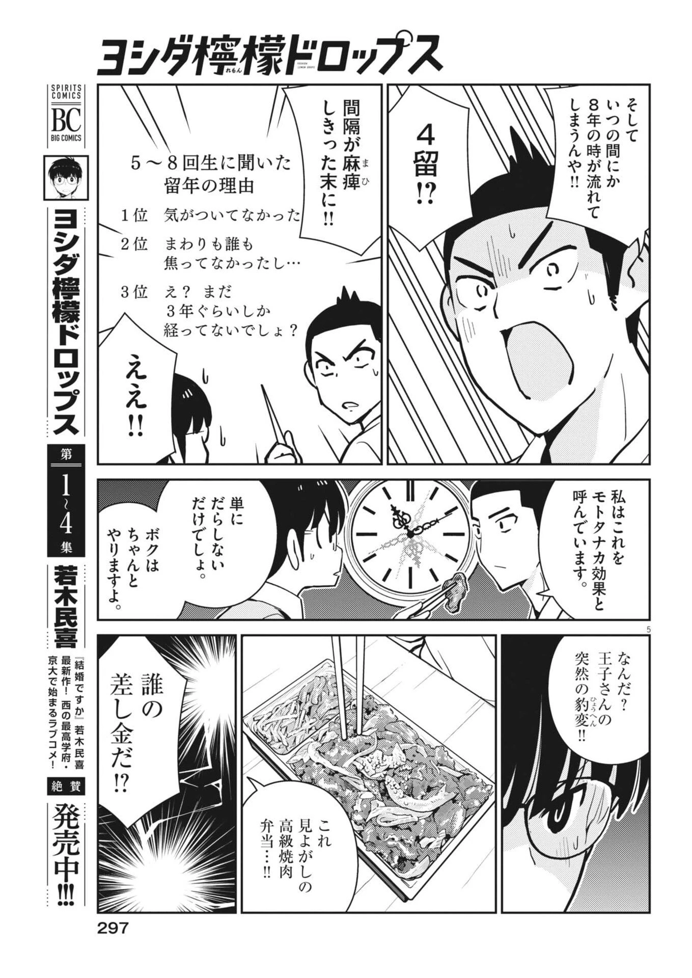 ヨシダ檸檬ドロップス 第48話 - 5