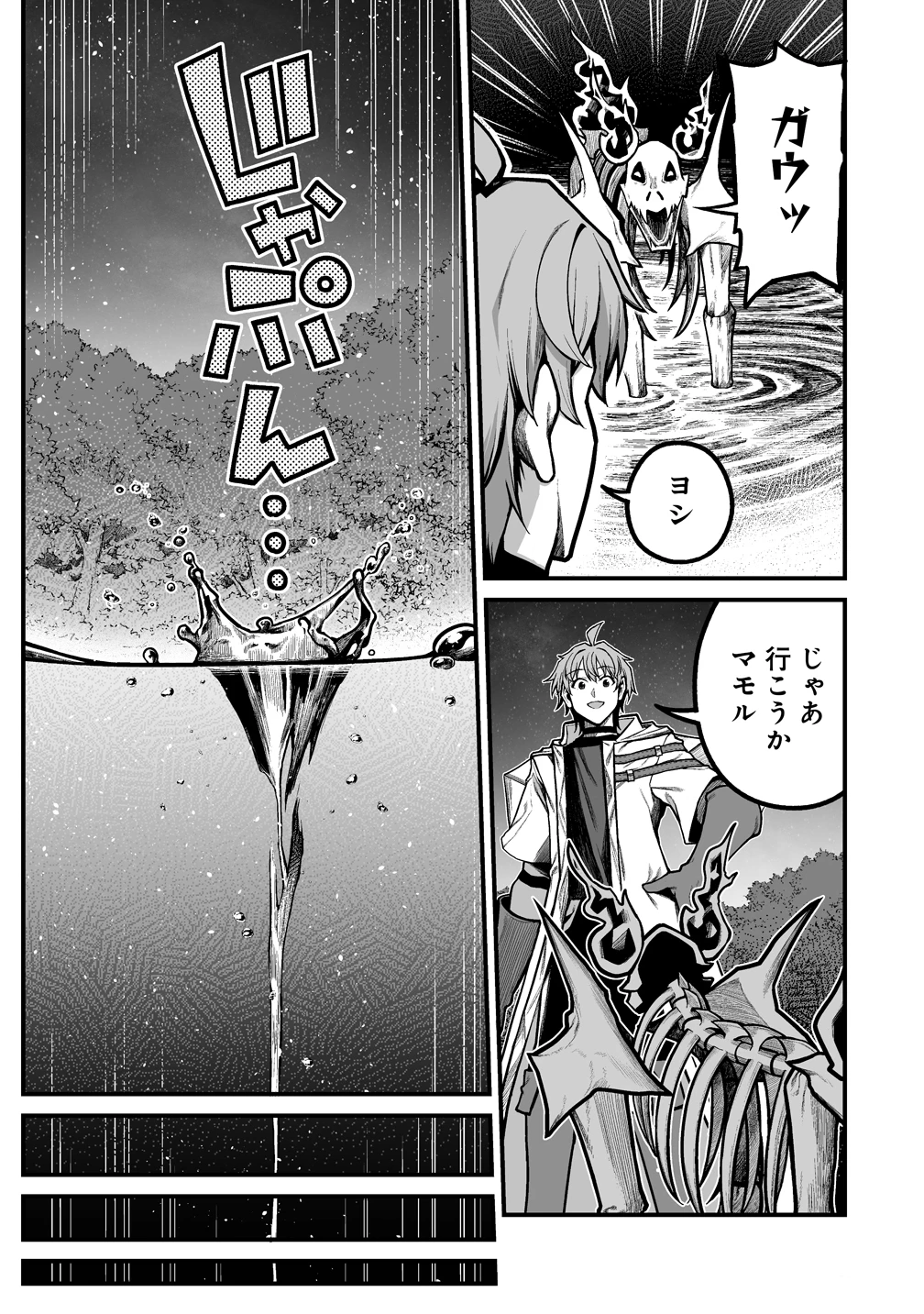 夫婦で営むモンスターファーム ～目指せ、まったりスローライフ～ 第10話 - 11
