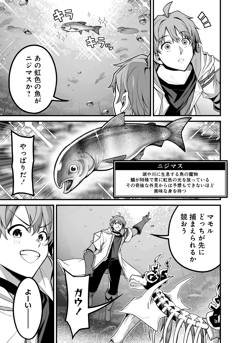夫婦で営むモンスターファーム ～目指せ、まったりスローライフ～ 第10話 - 13