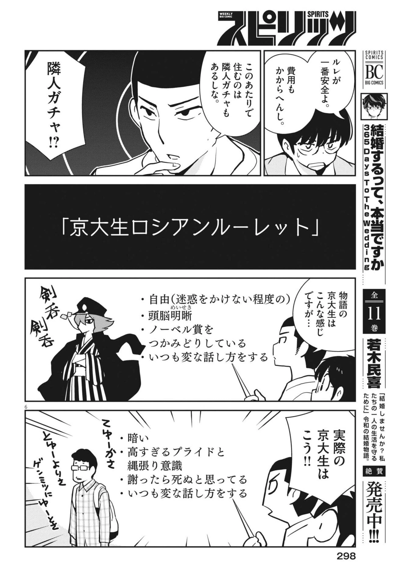 ヨシダ檸檬ドロップス 第48話 - 6