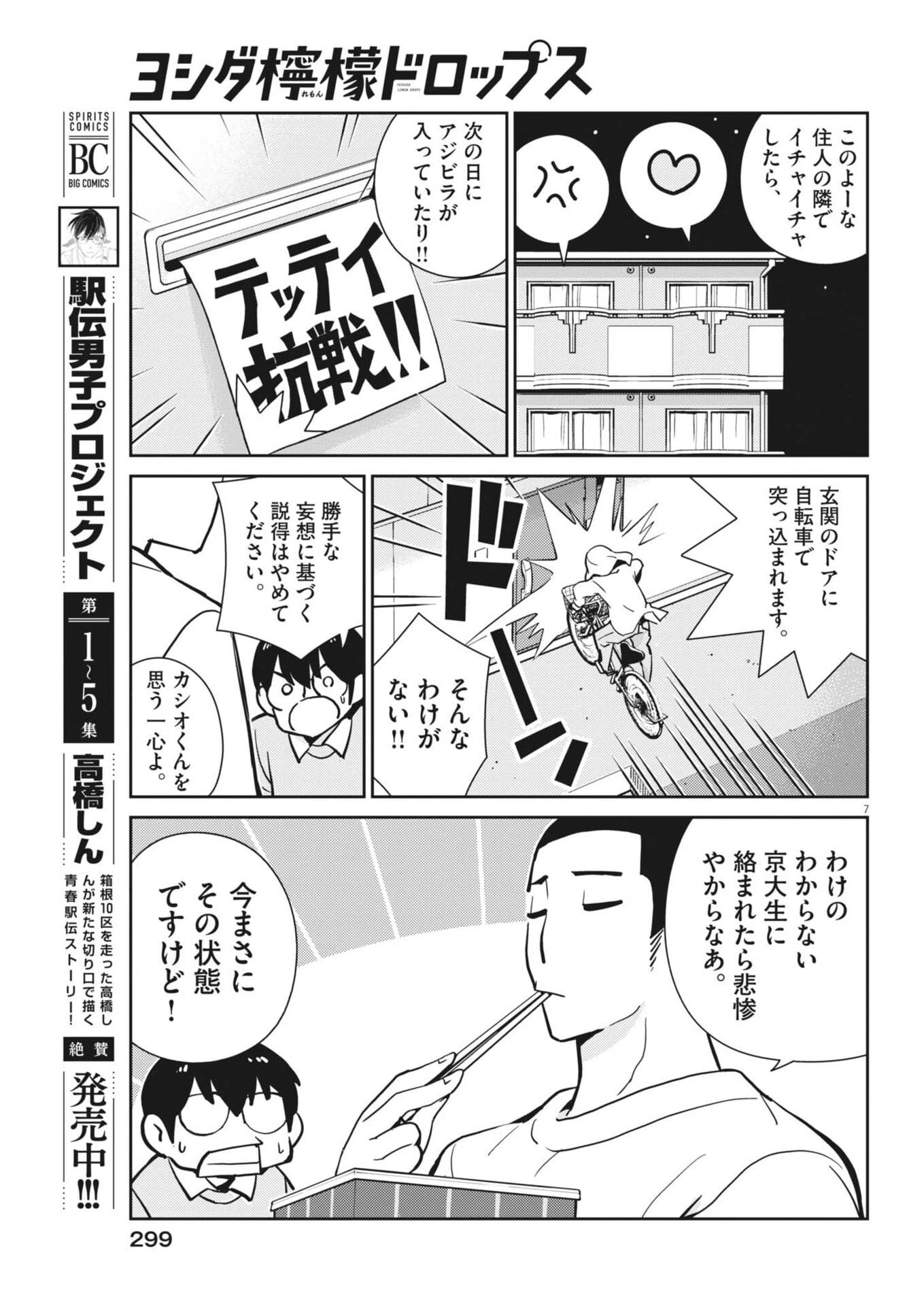 ヨシダ檸檬ドロップス 第48話 - 7