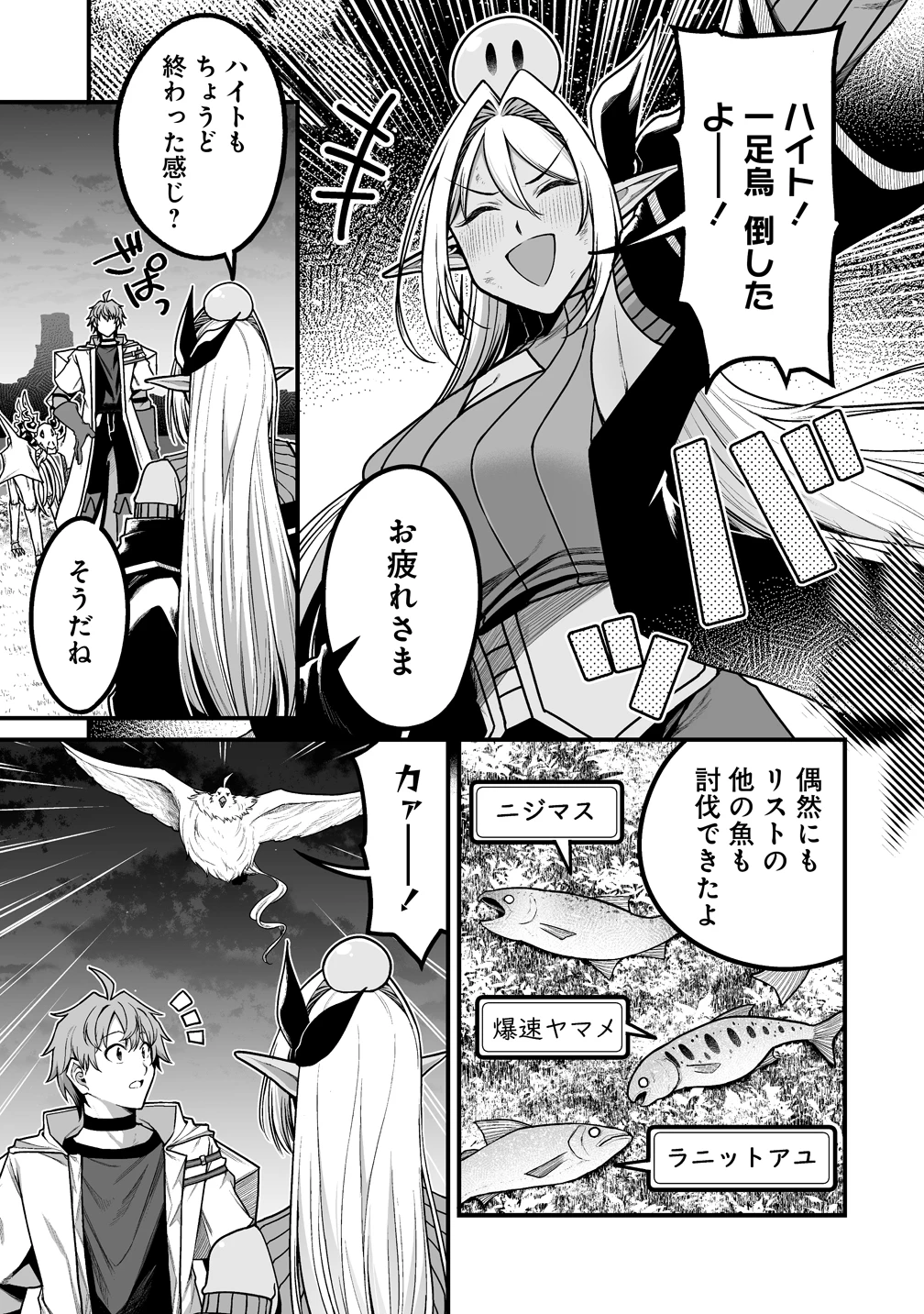 夫婦で営むモンスターファーム ～目指せ、まったりスローライフ～ 第10話 - 19