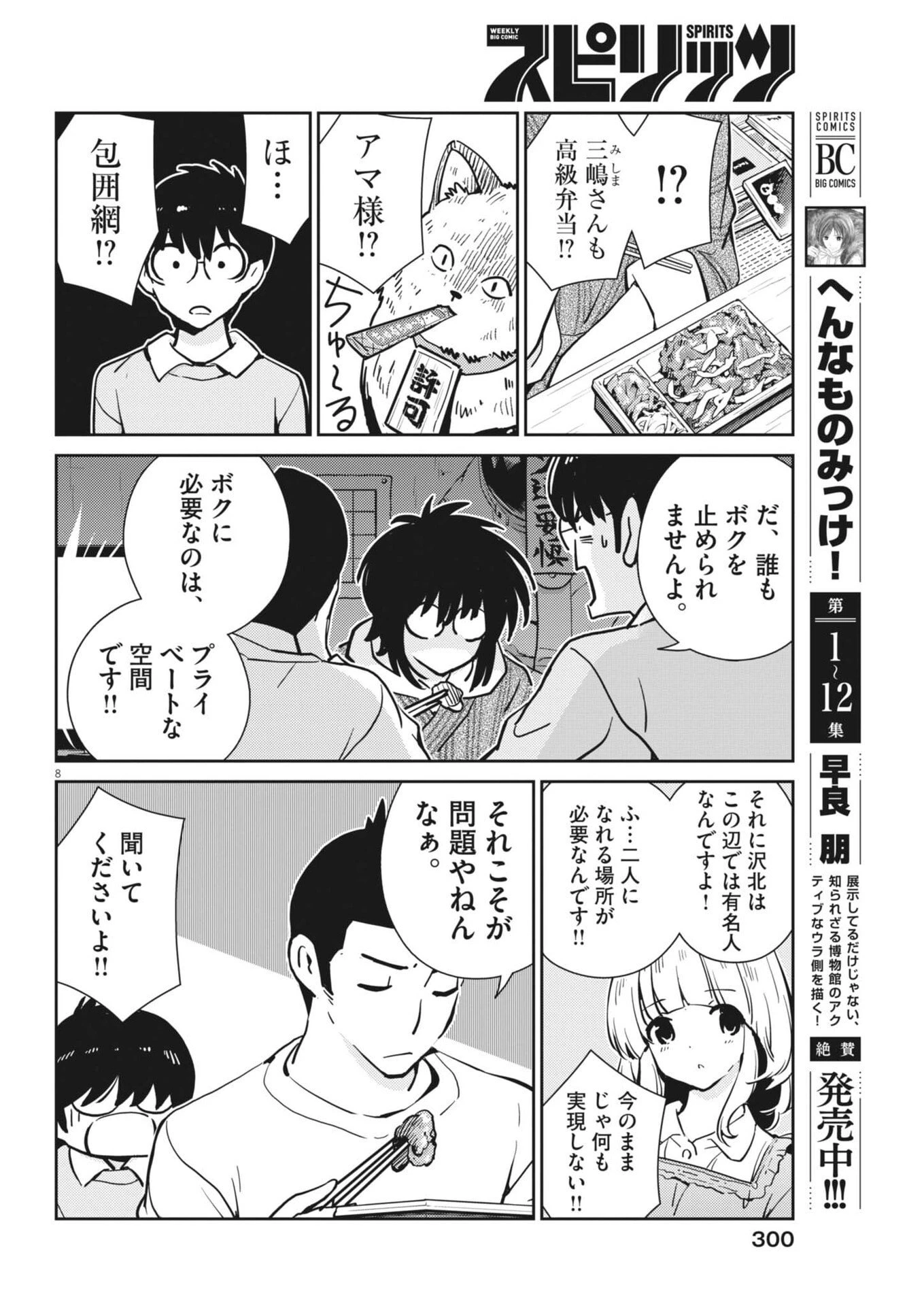 ヨシダ檸檬ドロップス 第48話 - 8