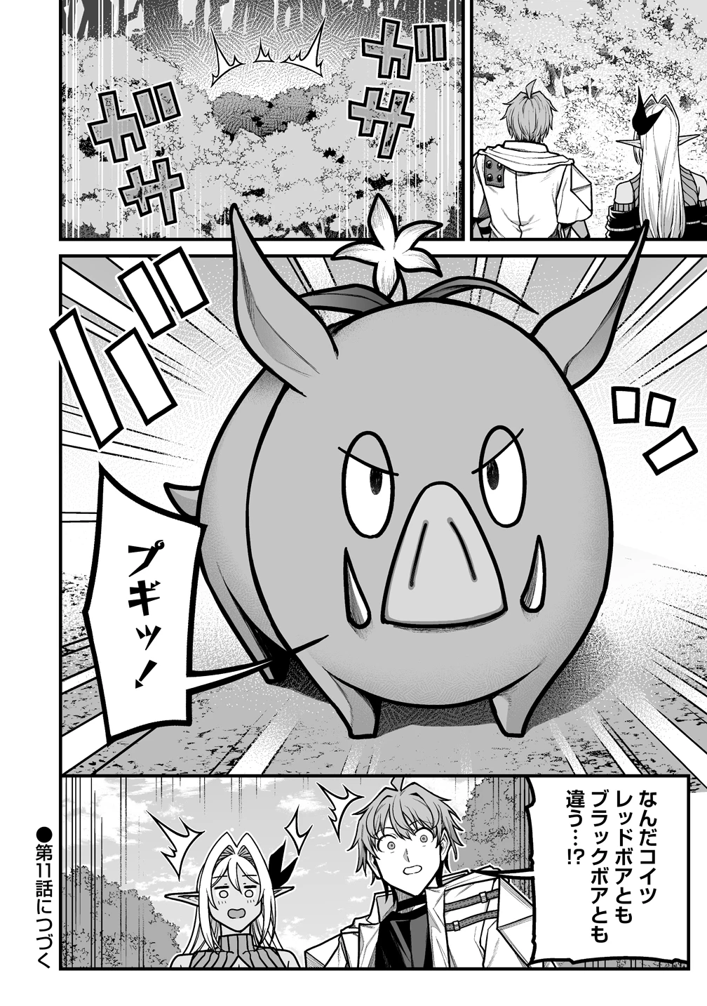 夫婦で営むモンスターファーム ～目指せ、まったりスローライフ～ 第10話 - 22