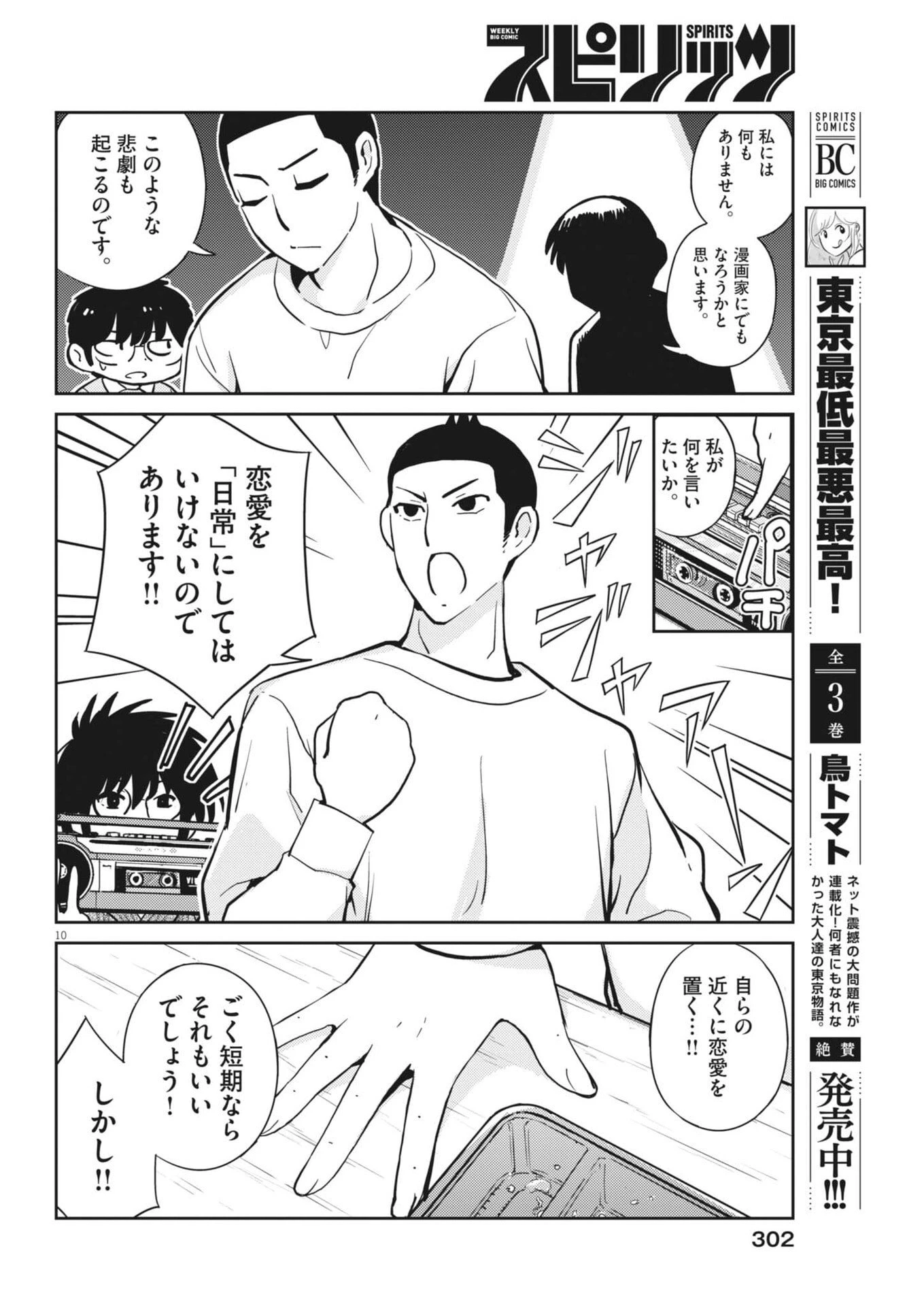 ヨシダ檸檬ドロップス 第48話 - 10