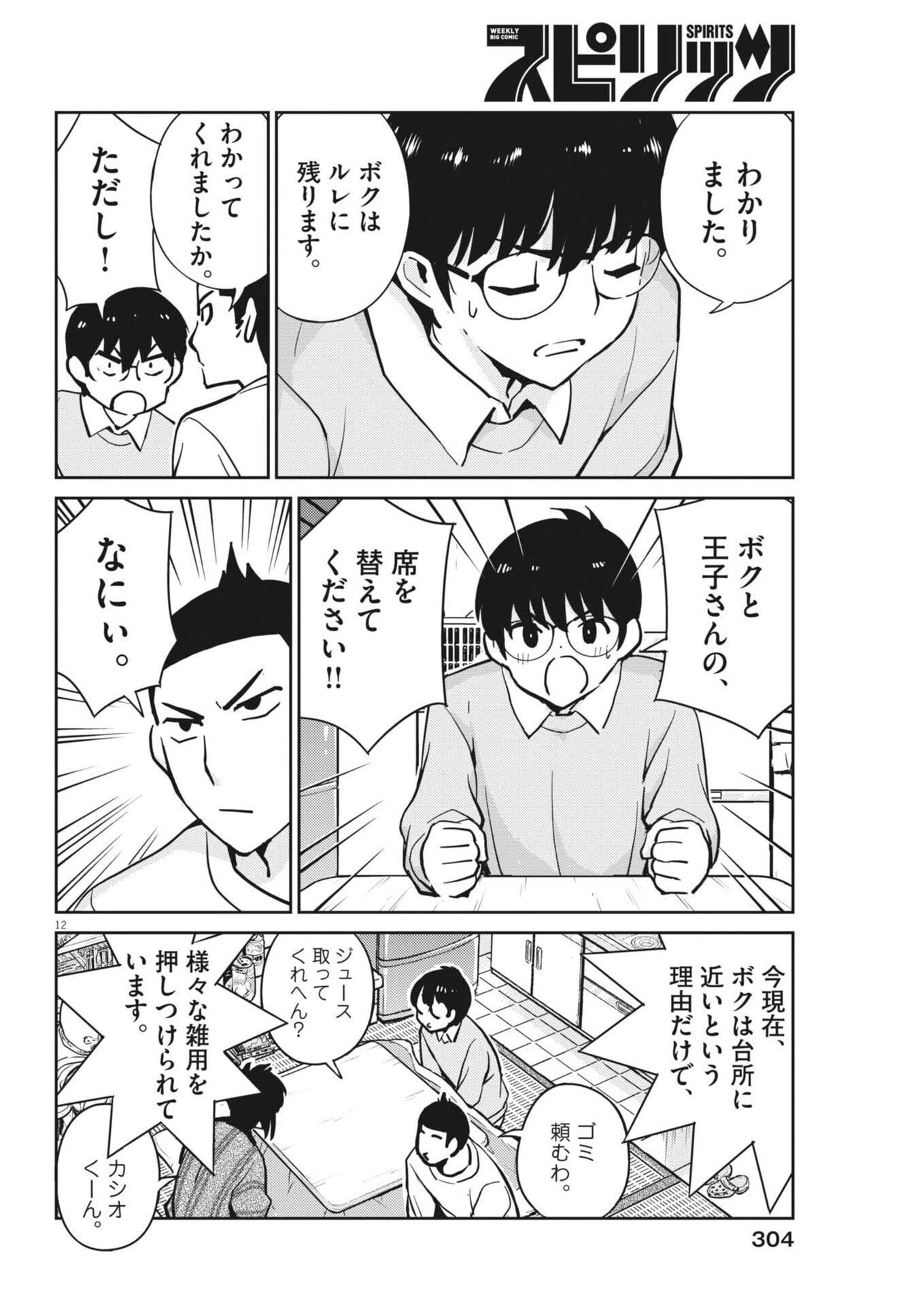 ヨシダ檸檬ドロップス 第48話 - 12