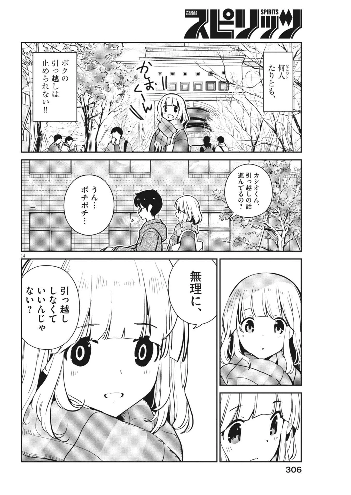 ヨシダ檸檬ドロップス 第48話 - 14