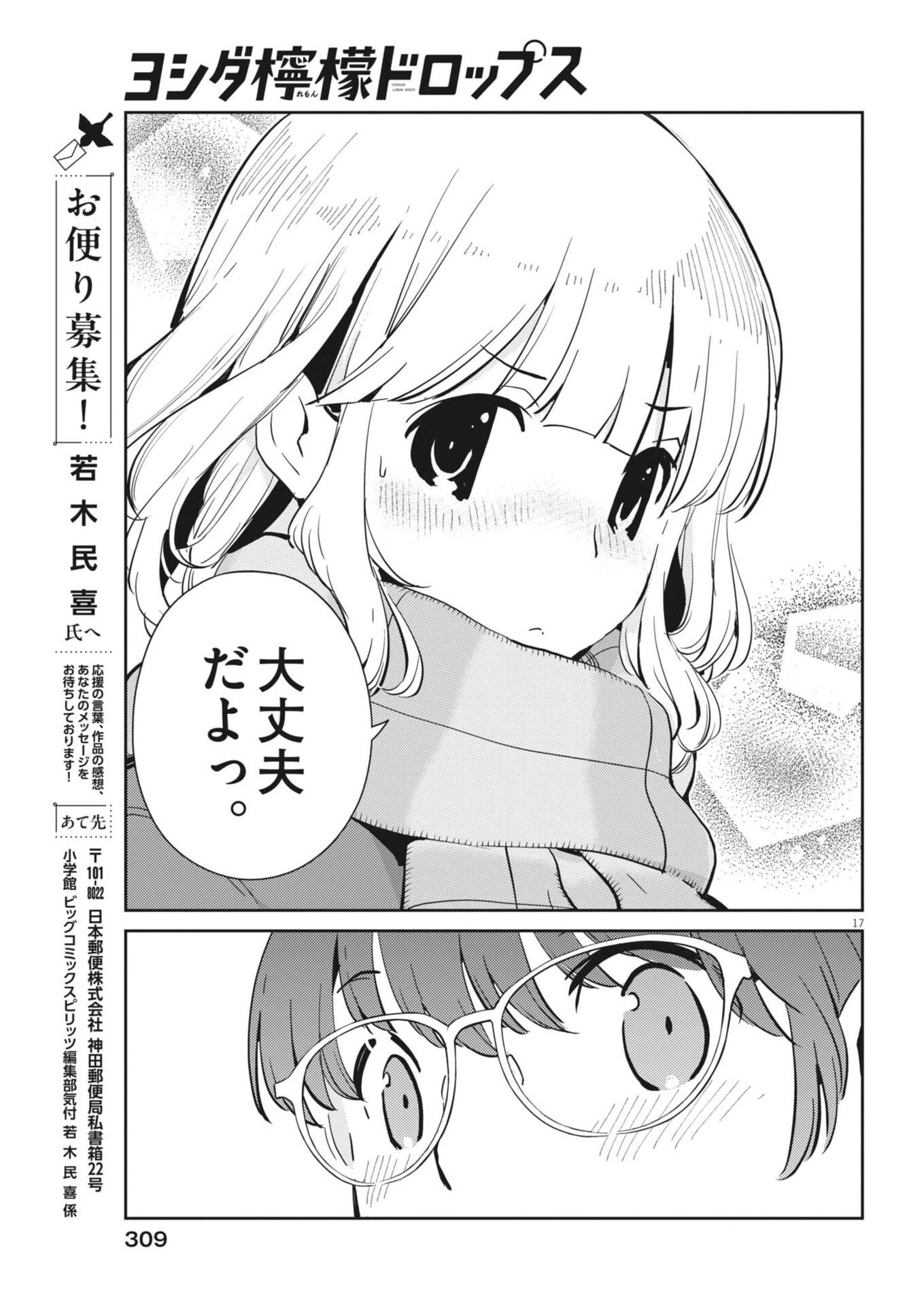 ヨシダ檸檬ドロップス 第48話 - 17