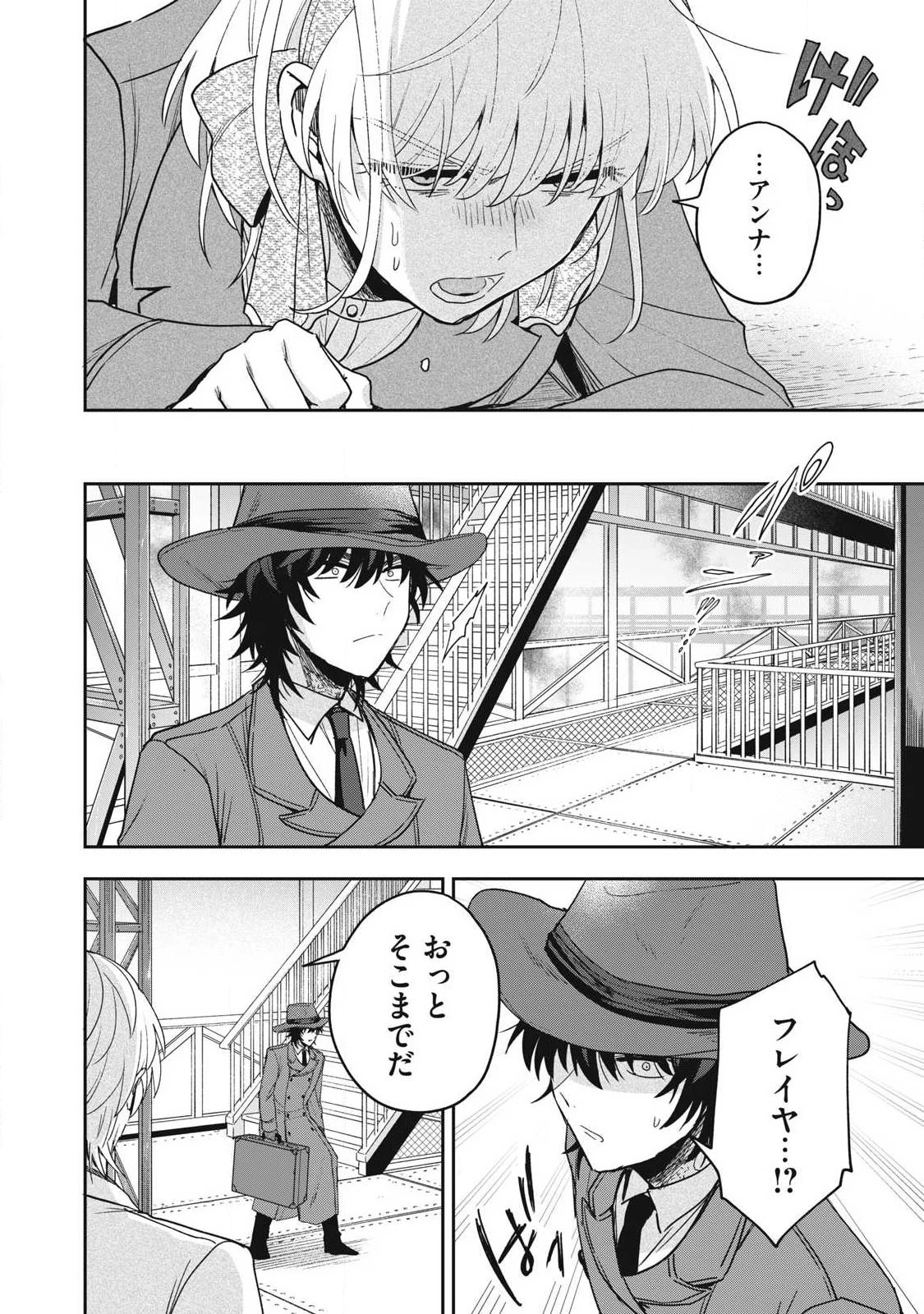 雪と墨 第43.3話 - 3