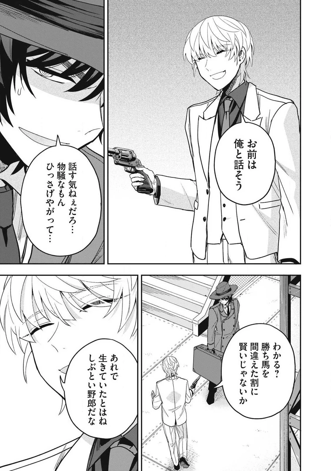 雪と墨 第43.3話 - 4