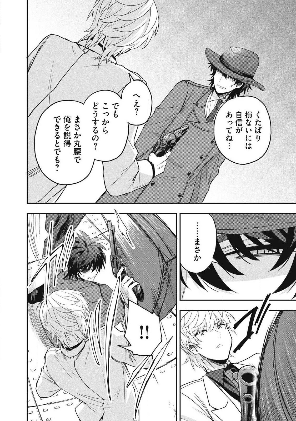 雪と墨 第43.3話 - 5