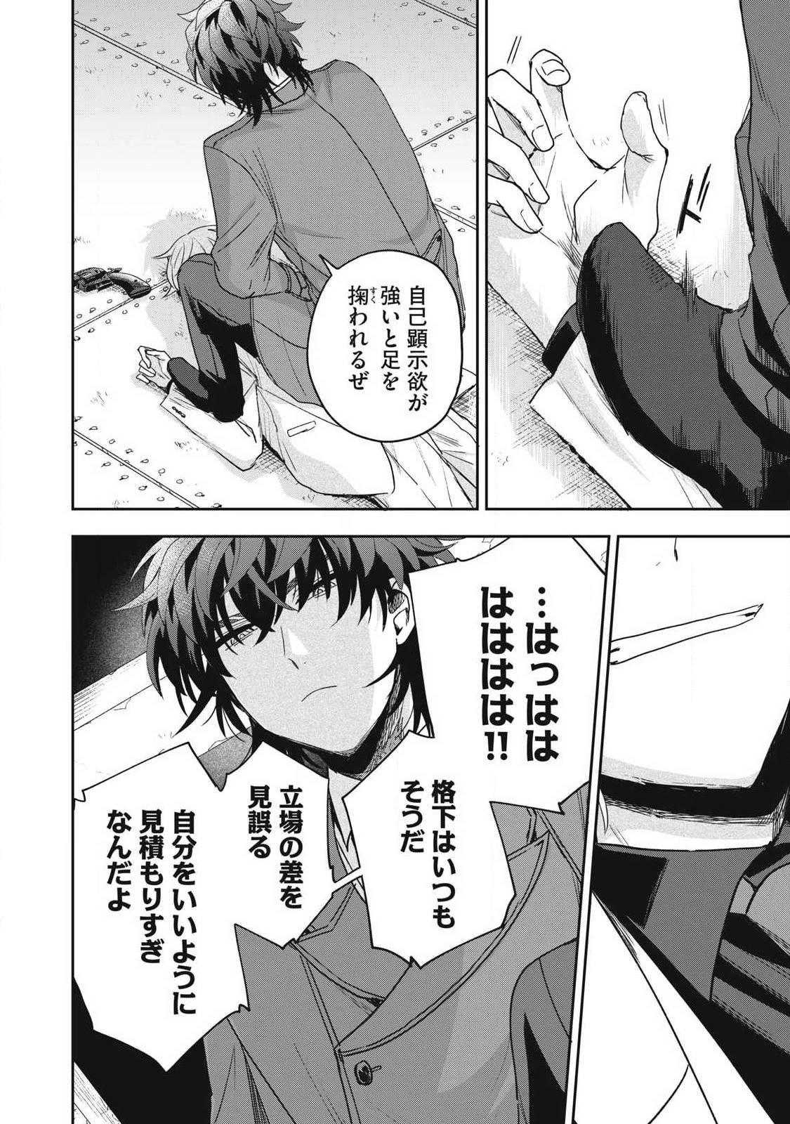 雪と墨 第43.3話 - 7