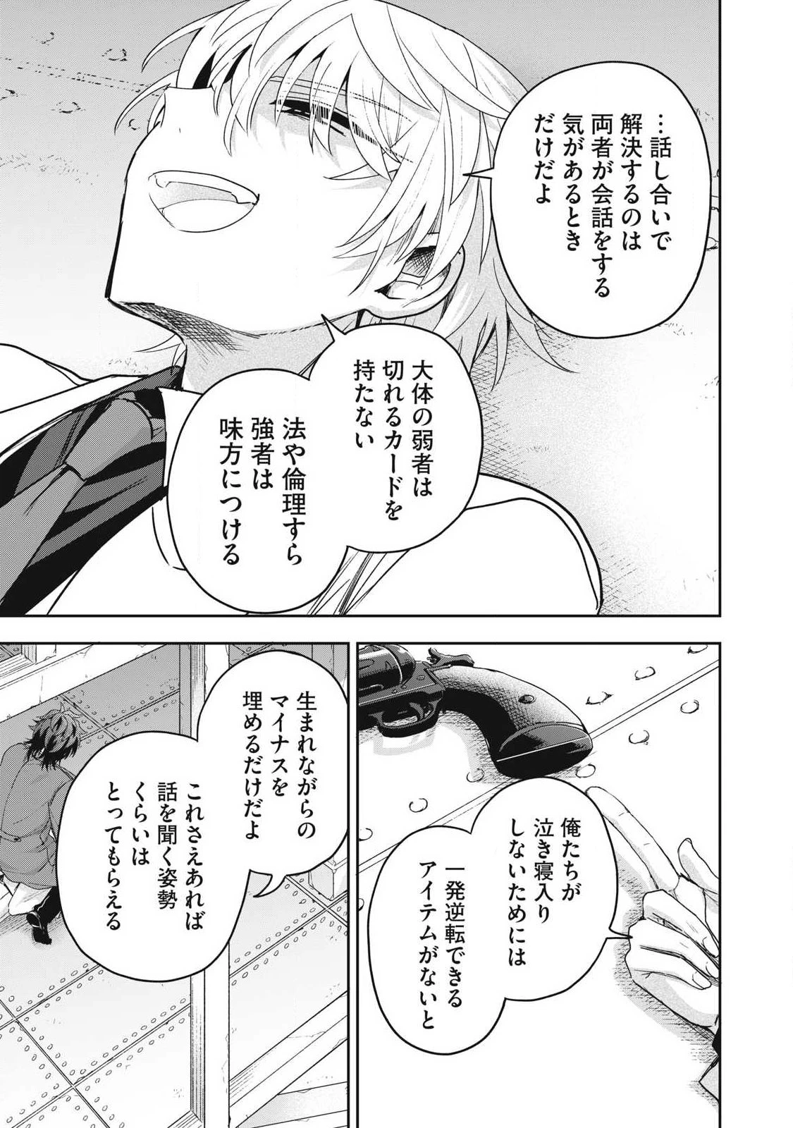 雪と墨 第43.3話 - 8