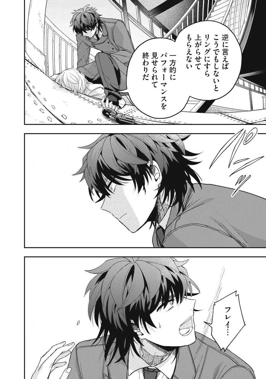 雪と墨 第43.3話 - 9