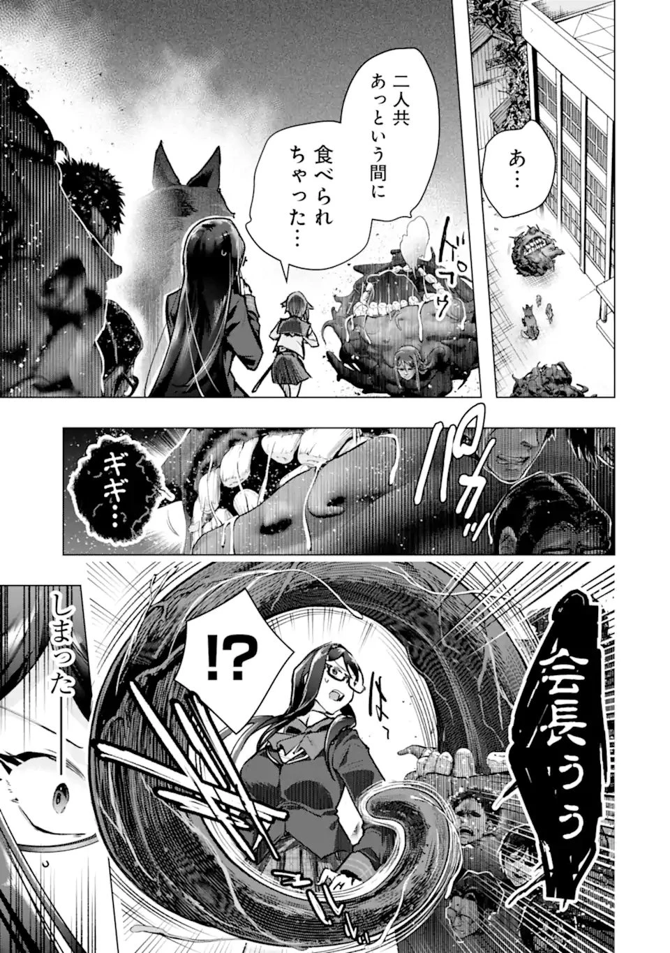 モンスターがあふれる世界になったので、好きに生きたいと思います 第60.2話 - 1