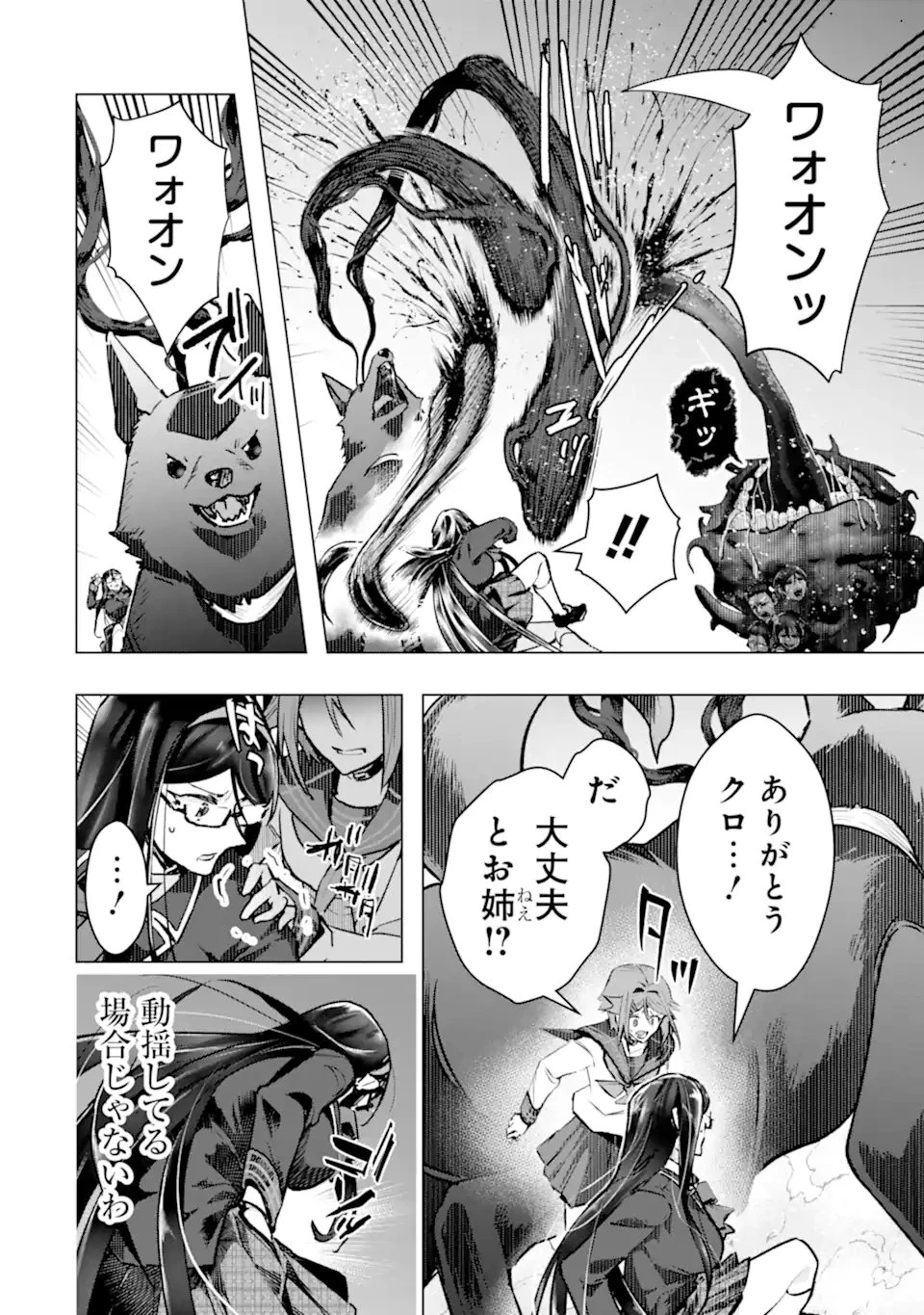 モンスターがあふれる世界になったので、好きに生きたいと思います 第60.2話 - 2