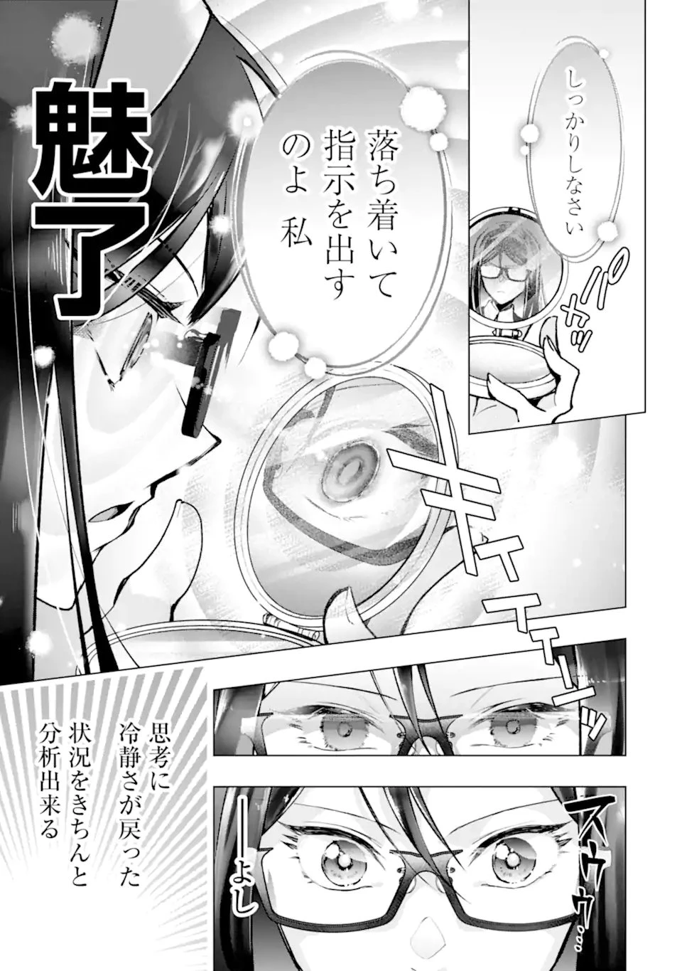 モンスターがあふれる世界になったので、好きに生きたいと思います 第60.2話 - 3