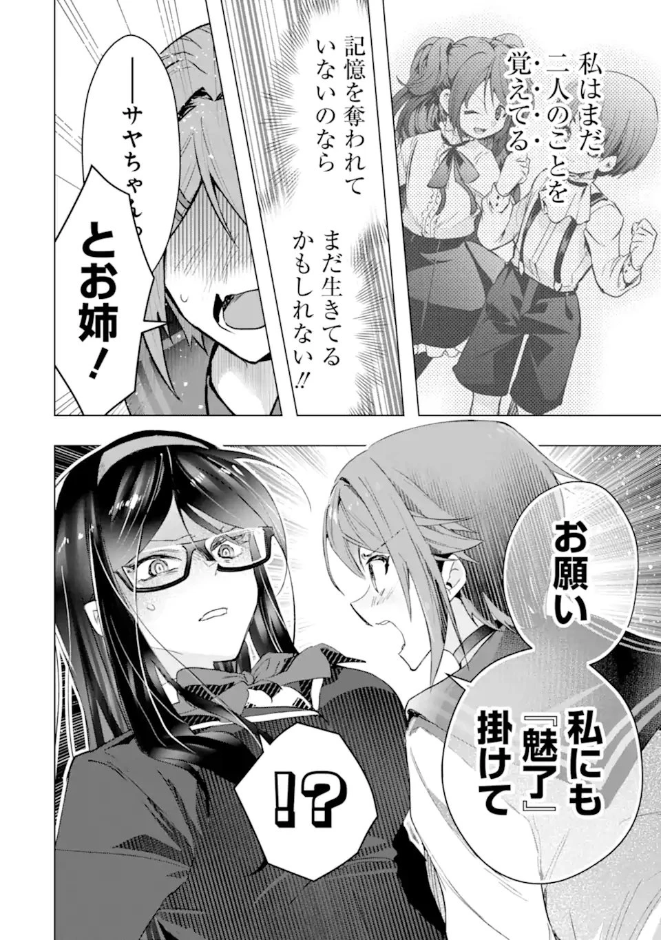 モンスターがあふれる世界になったので、好きに生きたいと思います 第60.2話 - 4