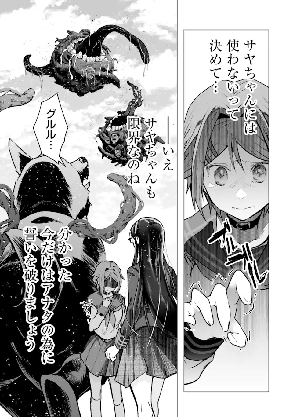 モンスターがあふれる世界になったので、好きに生きたいと思います 第60.2話 - 5
