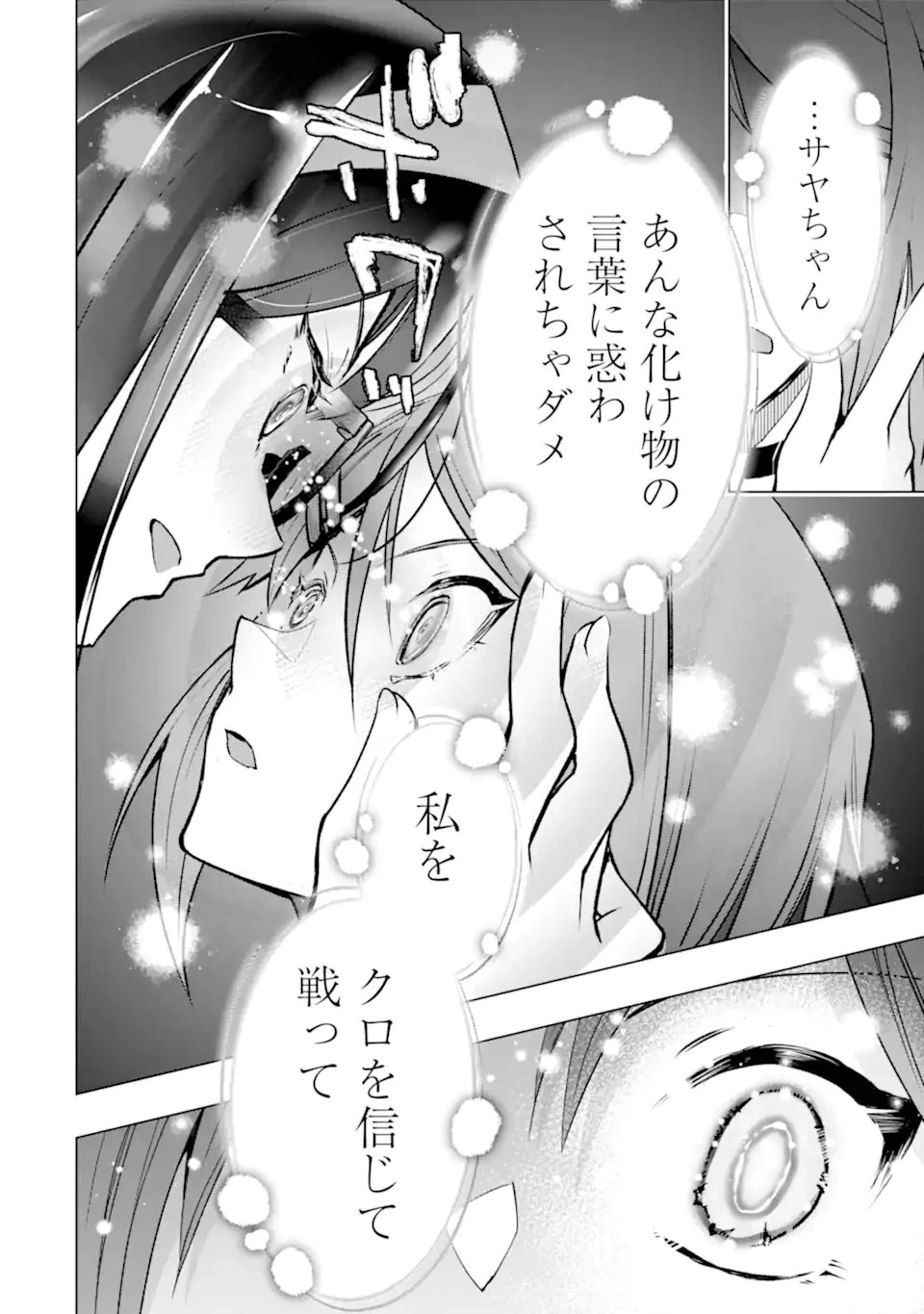 モンスターがあふれる世界になったので、好きに生きたいと思います 第60.2話 - 6