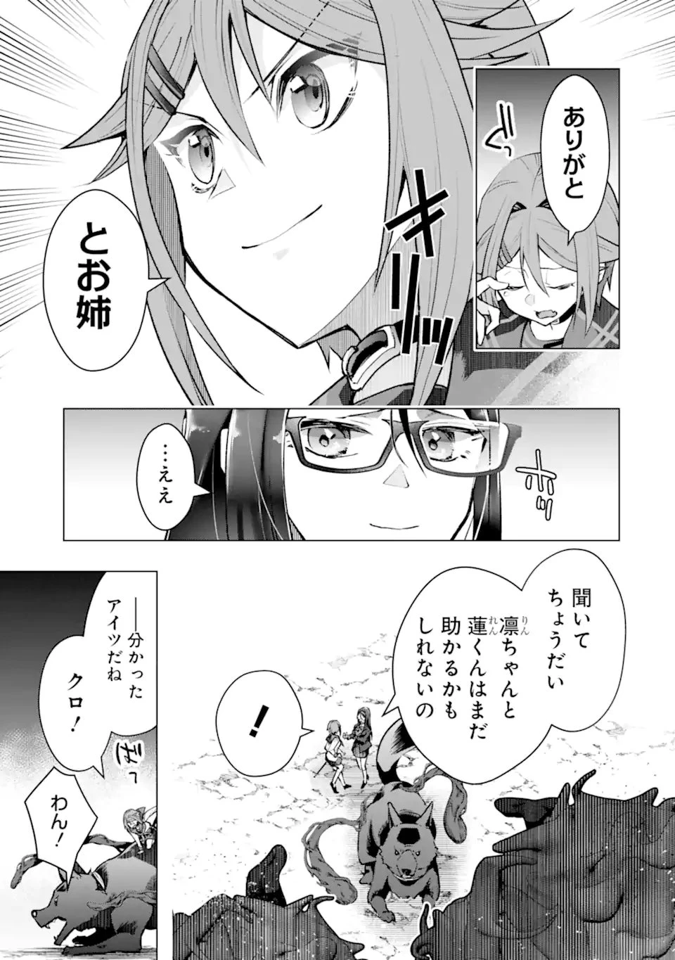 モンスターがあふれる世界になったので、好きに生きたいと思います 第60.2話 - 7