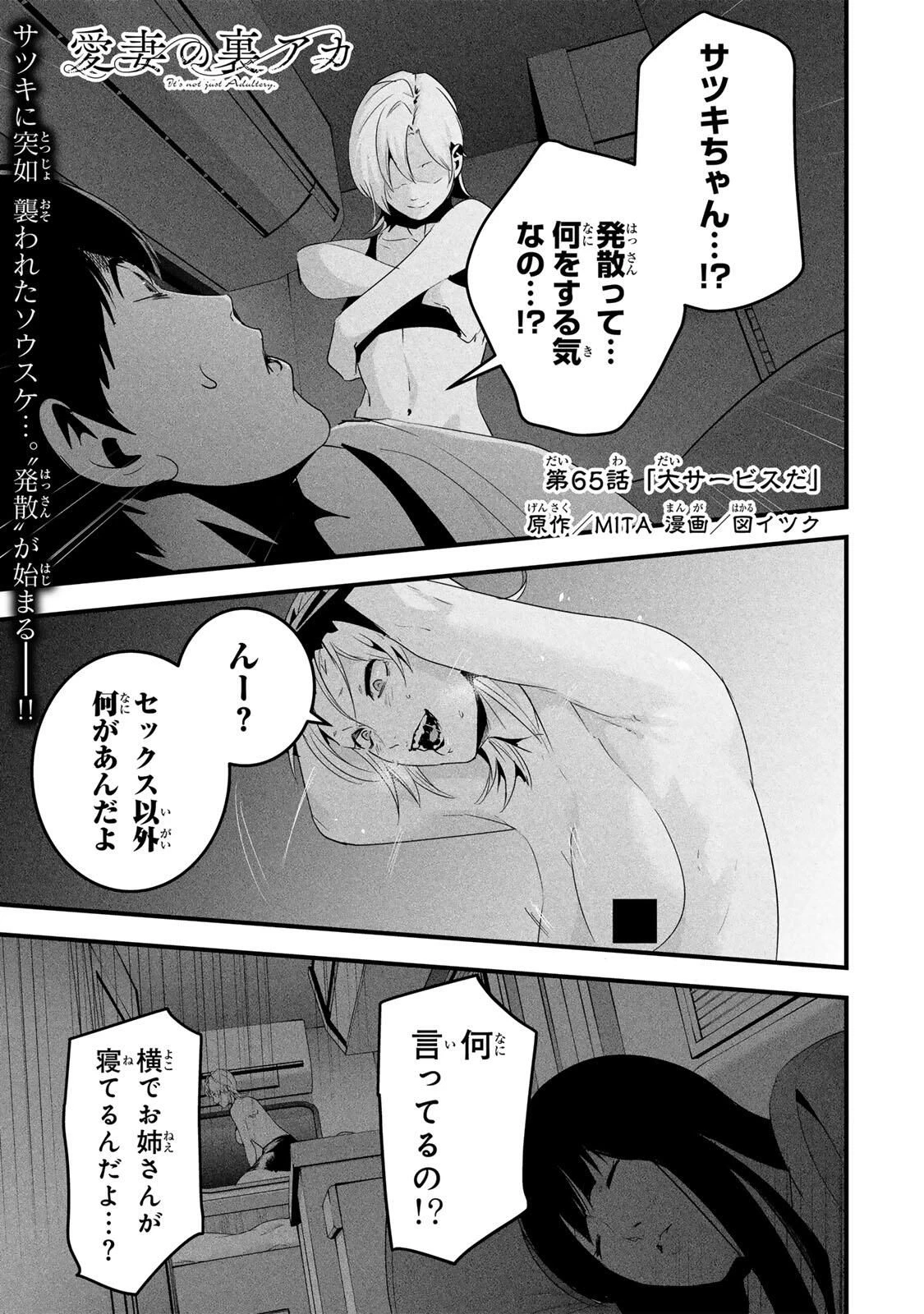 愛妻の裏アカ 第65話 - 1