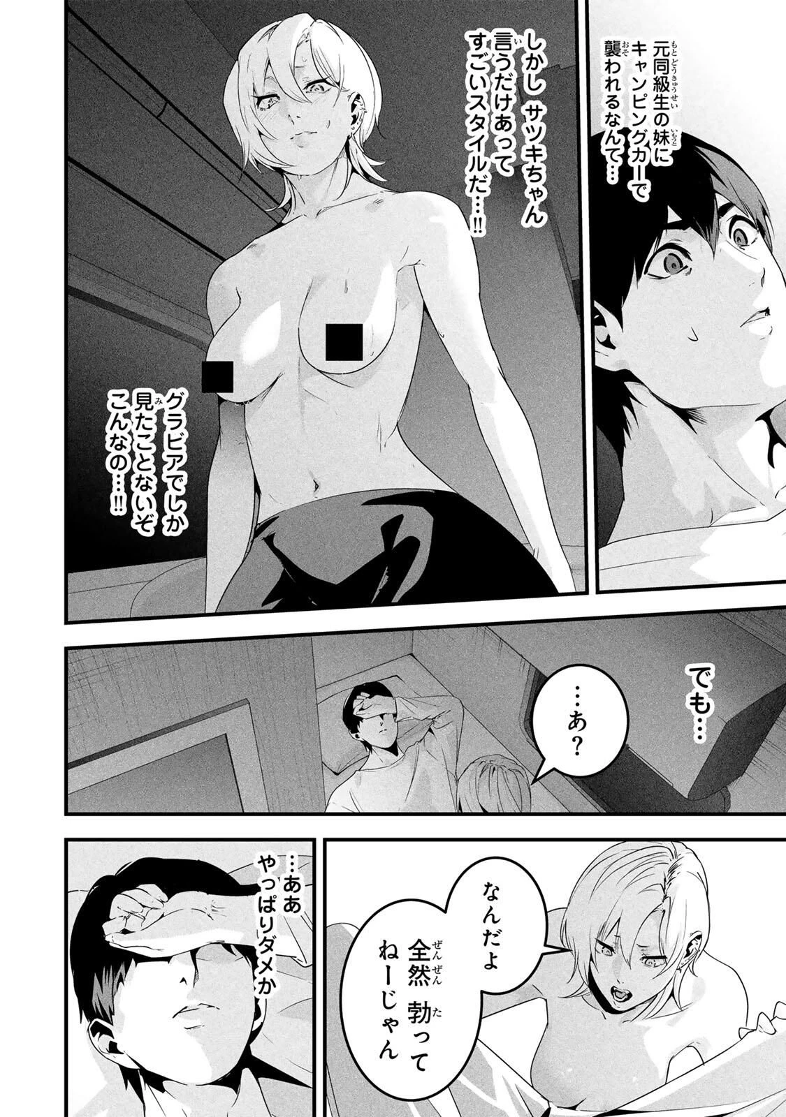 愛妻の裏アカ 第65話 - 2