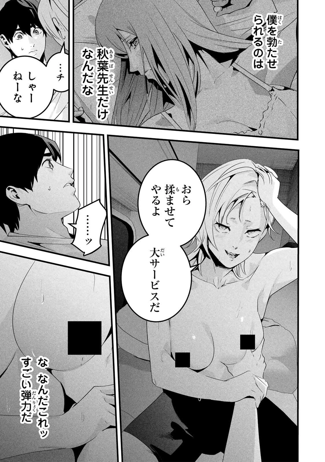 愛妻の裏アカ 第65話 - 3