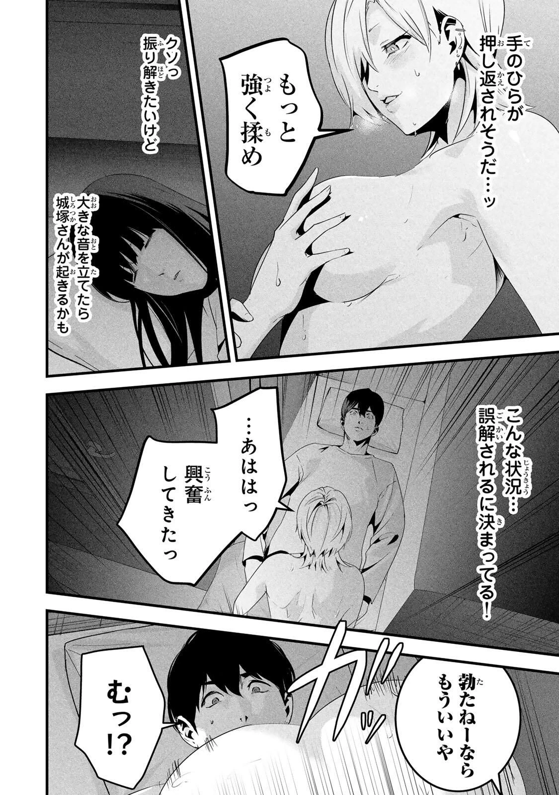 愛妻の裏アカ 第65話 - 4