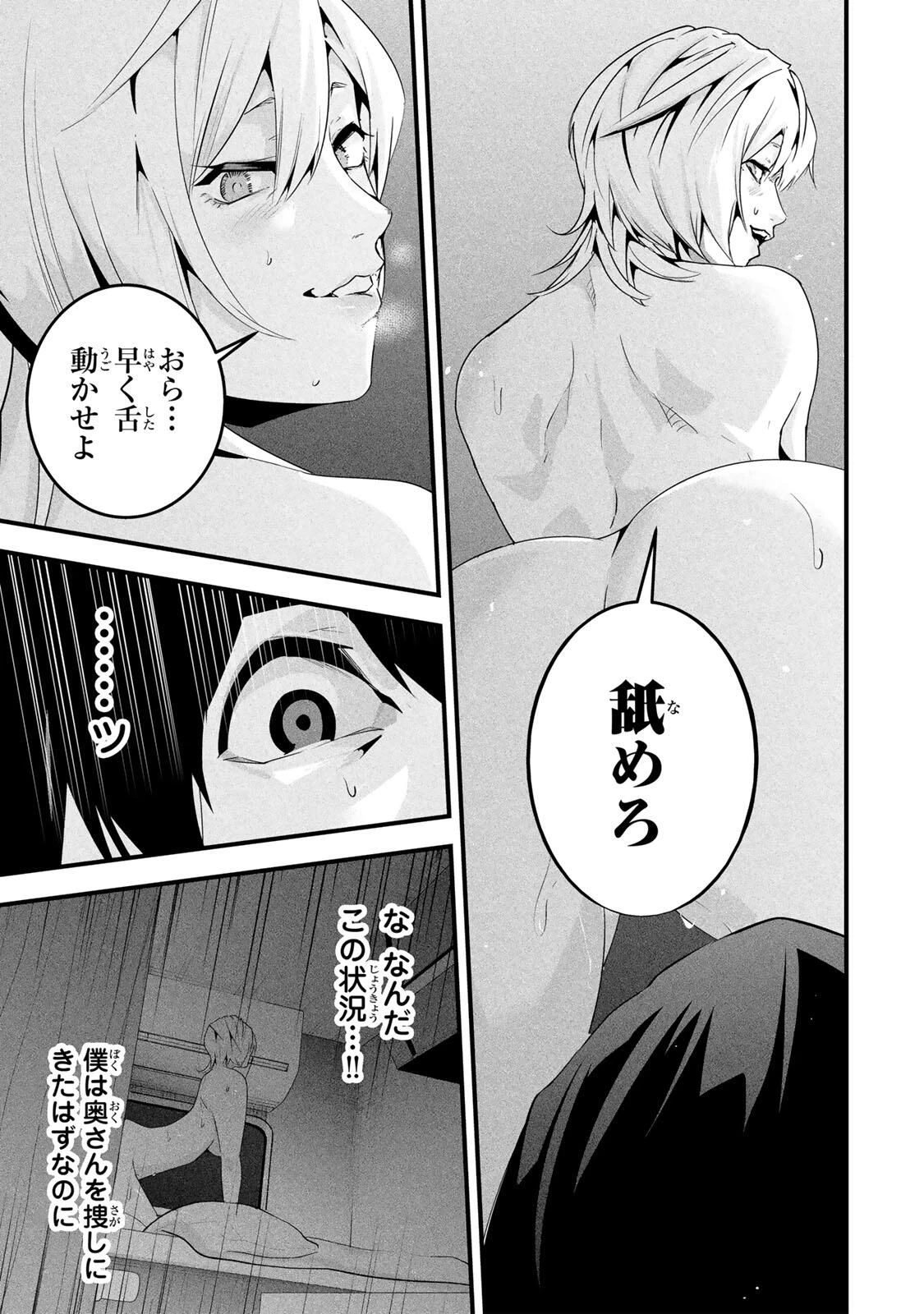 愛妻の裏アカ 第65話 - 5