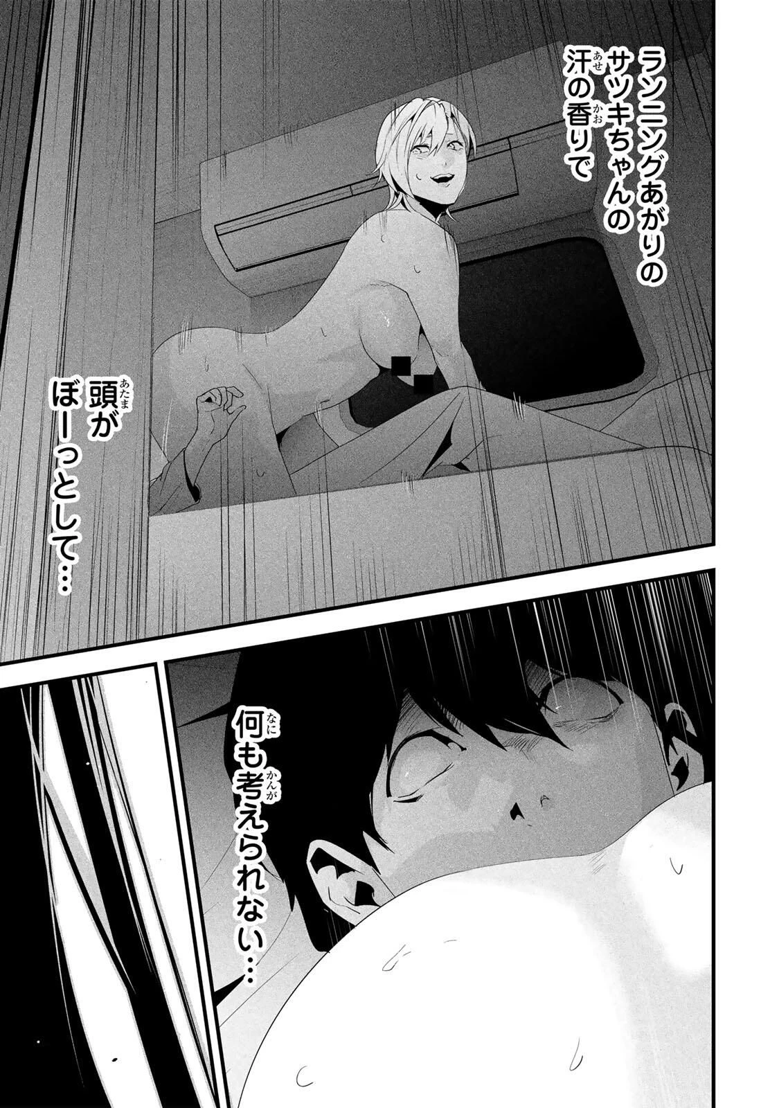 愛妻の裏アカ 第65話 - 7