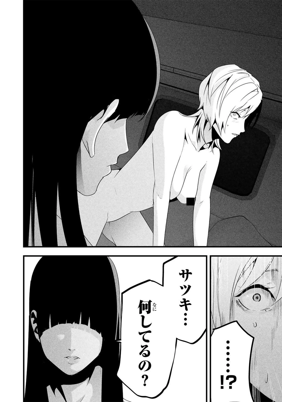 愛妻の裏アカ 第65話 - 8