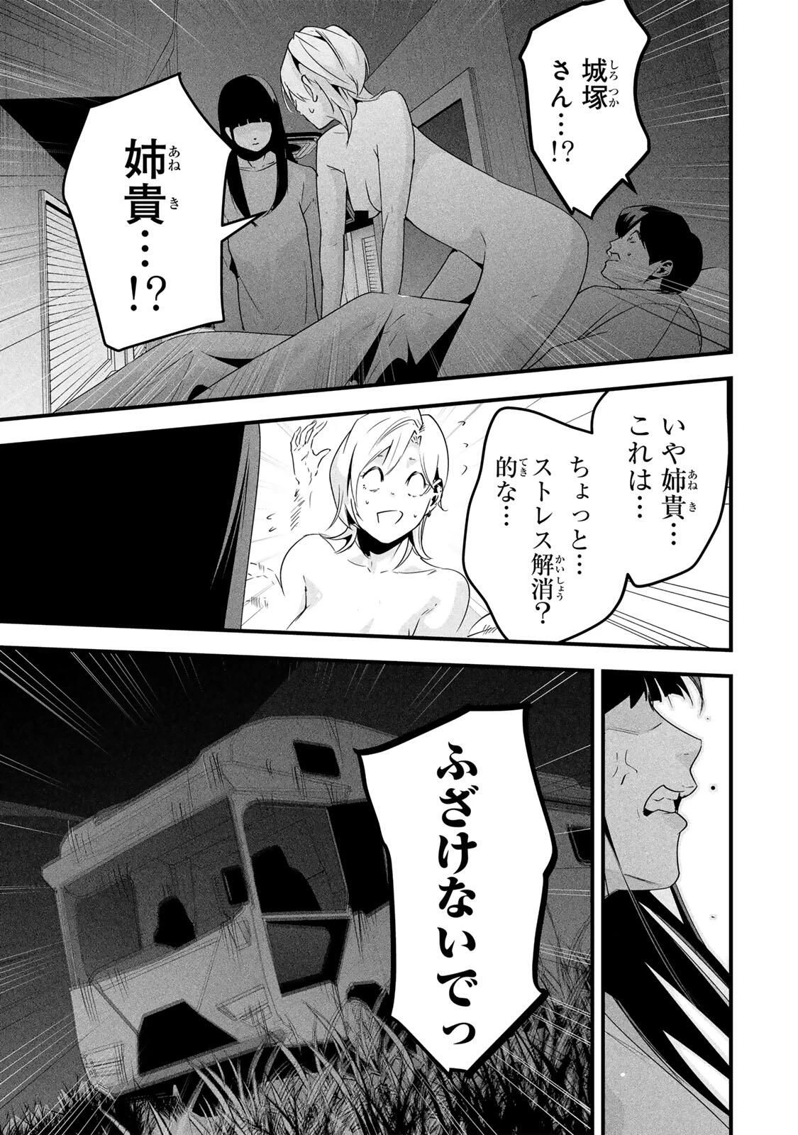 愛妻の裏アカ 第65話 - 9