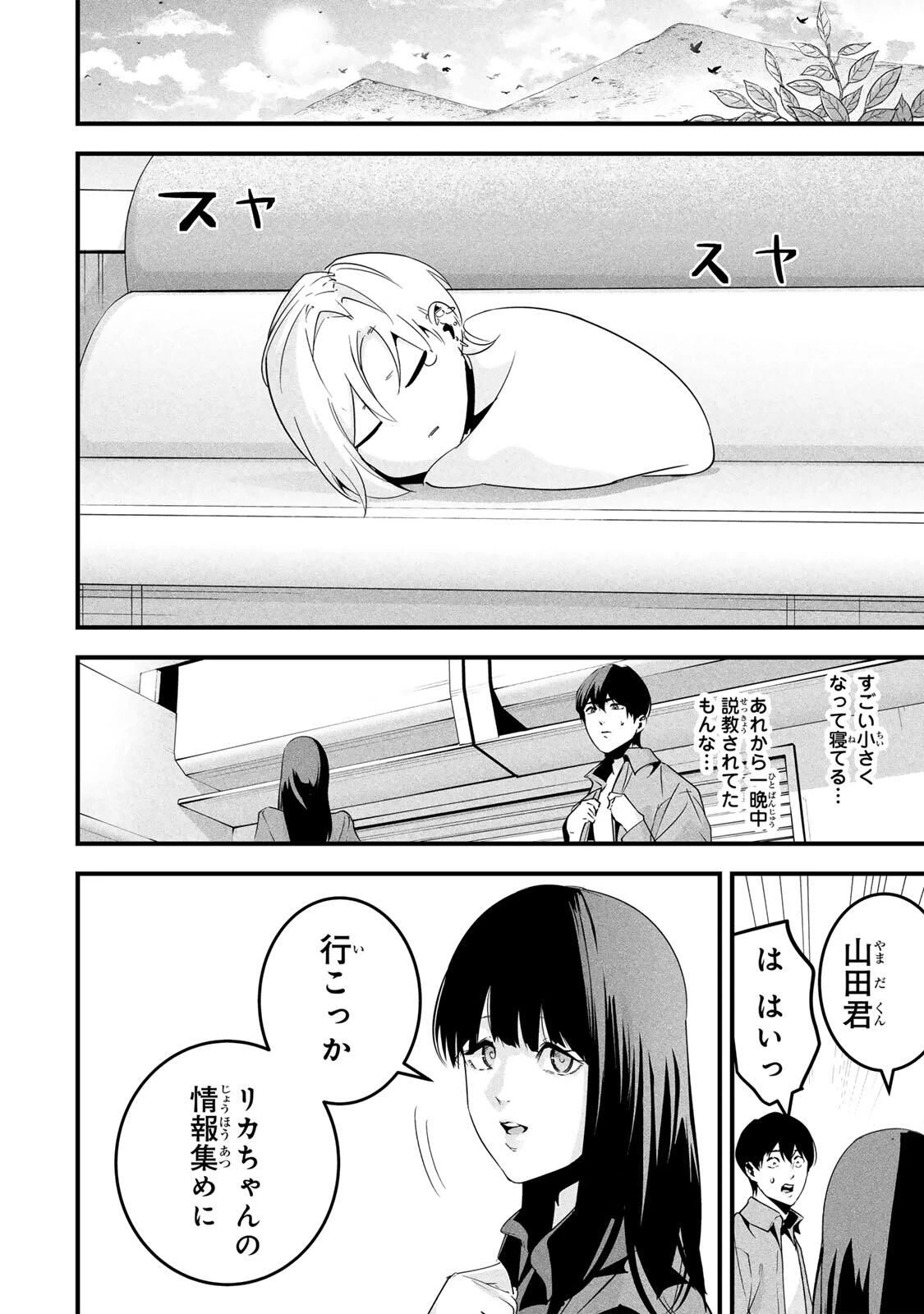 愛妻の裏アカ 第65話 - 10