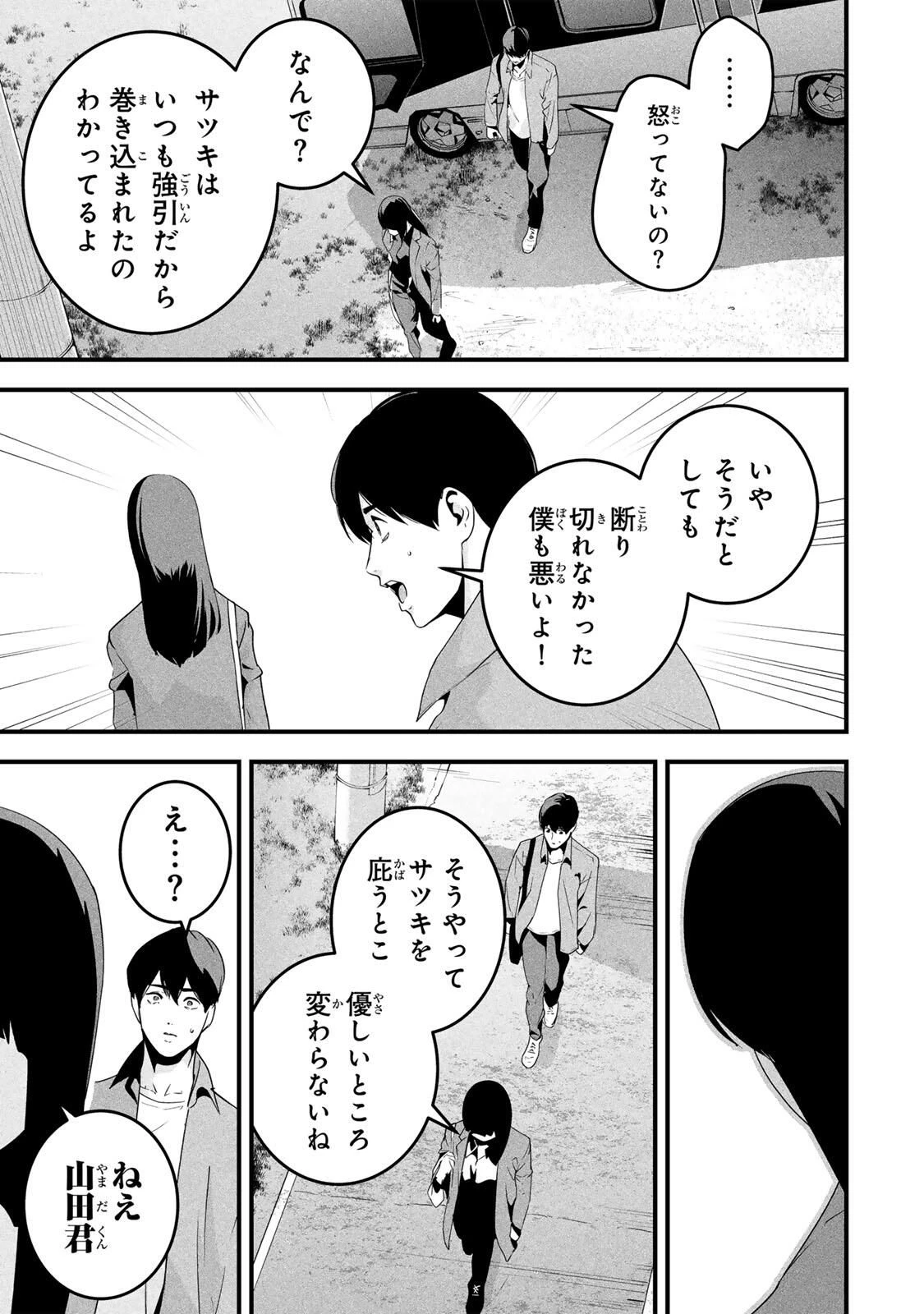 愛妻の裏アカ 第65話 - 11
