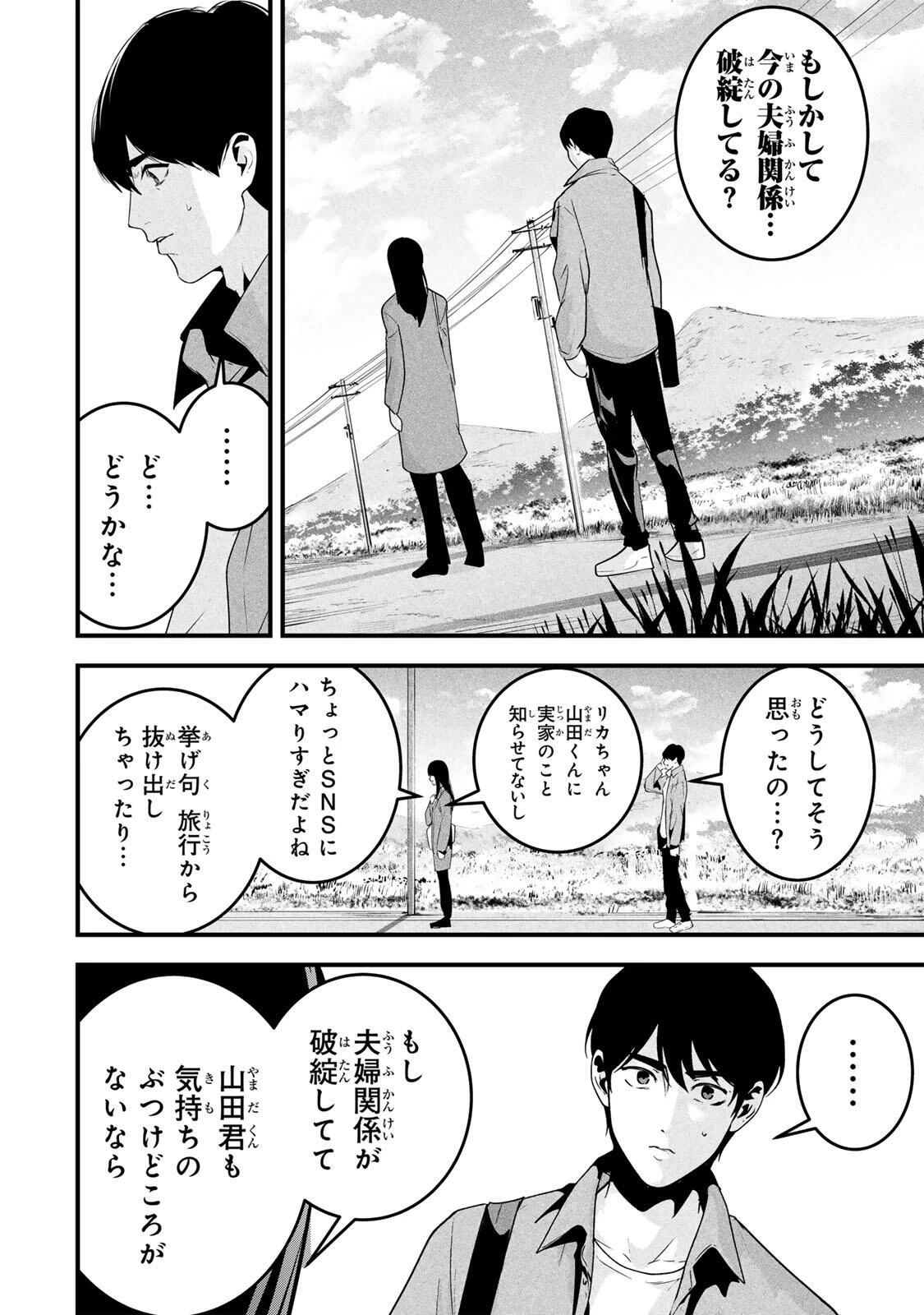 愛妻の裏アカ 第65話 - 12