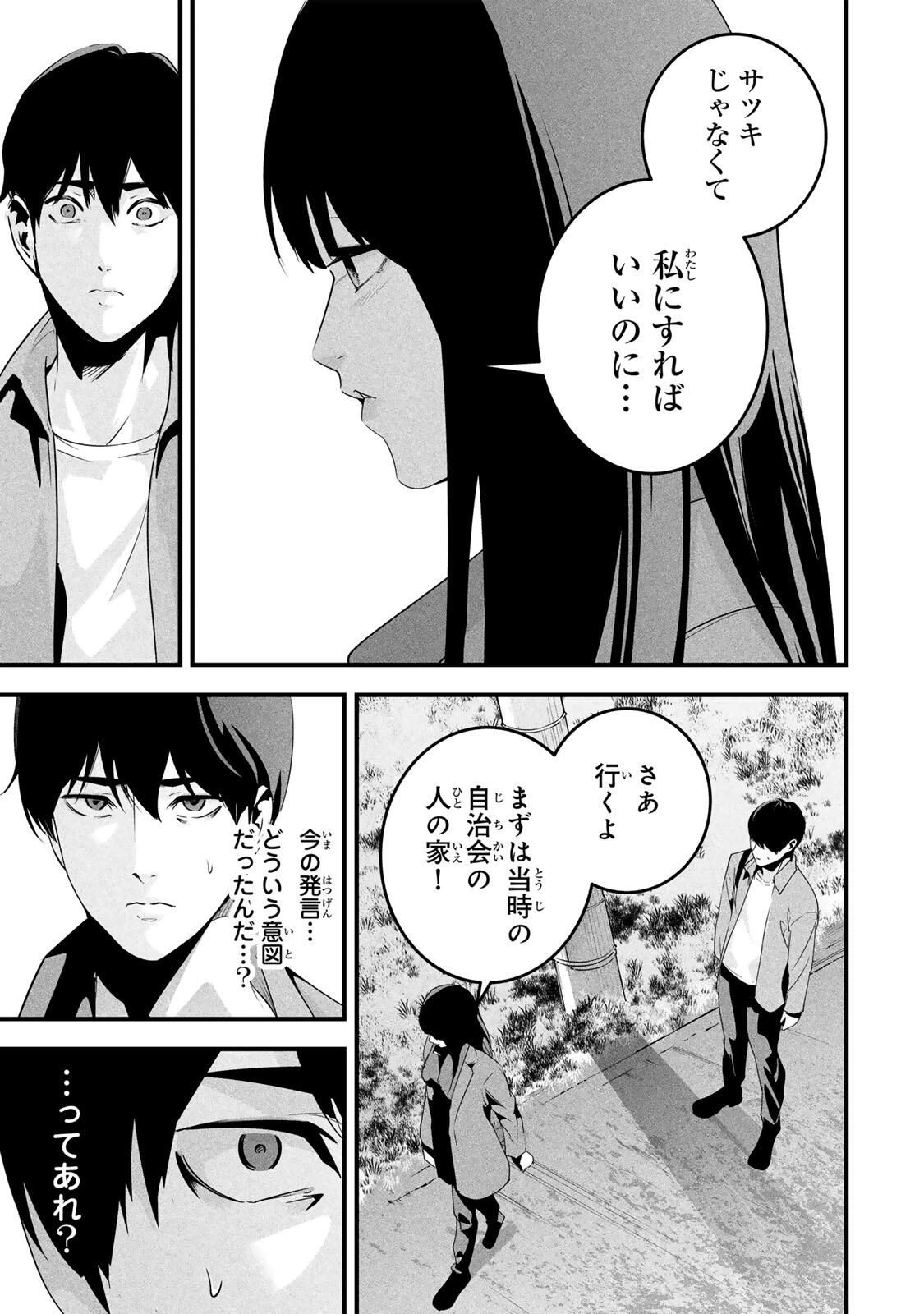 愛妻の裏アカ 第65話 - 13