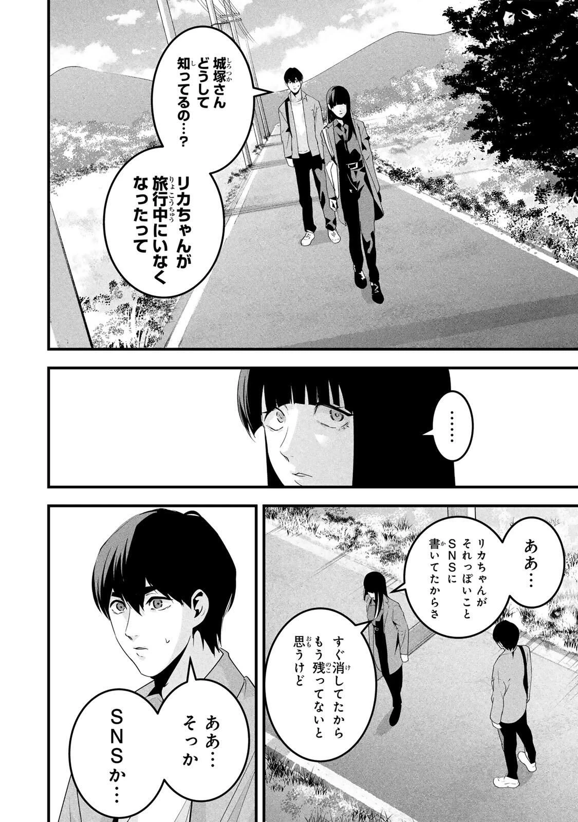 愛妻の裏アカ 第65話 - 14