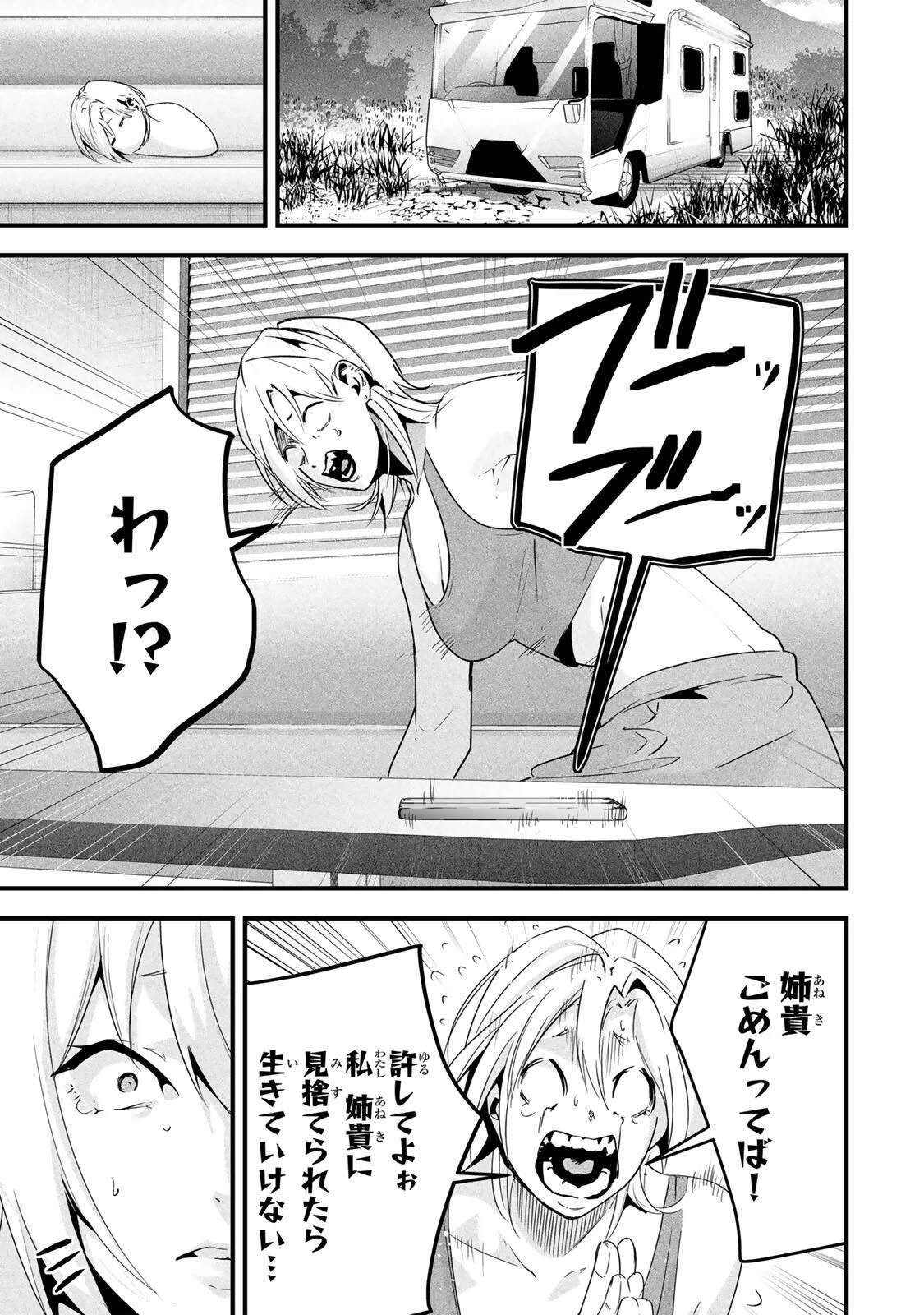 愛妻の裏アカ 第65話 - 15