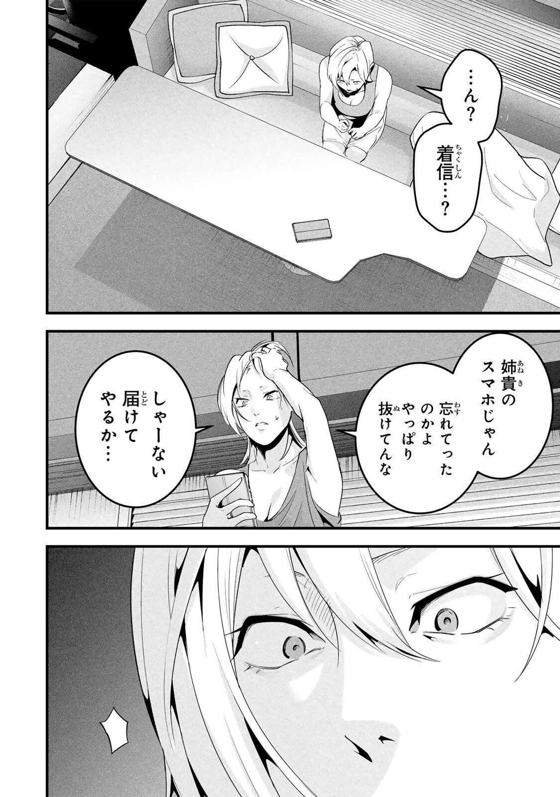愛妻の裏アカ 第65話 - 16