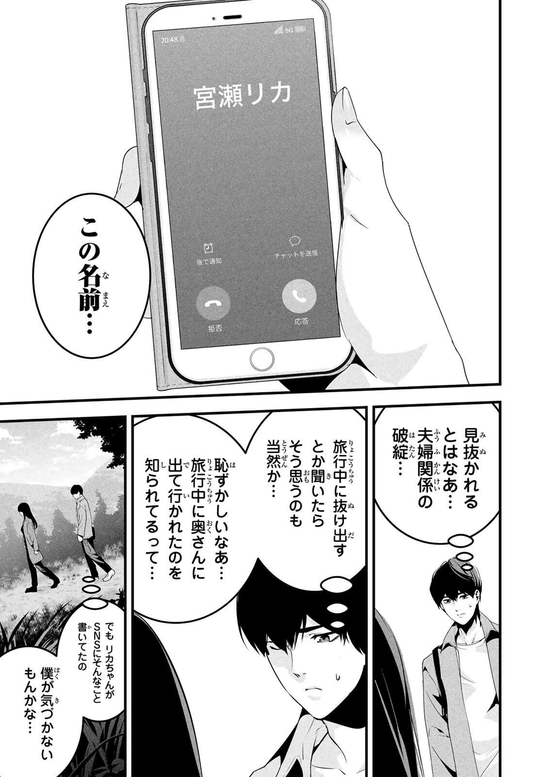愛妻の裏アカ 第65話 - 17