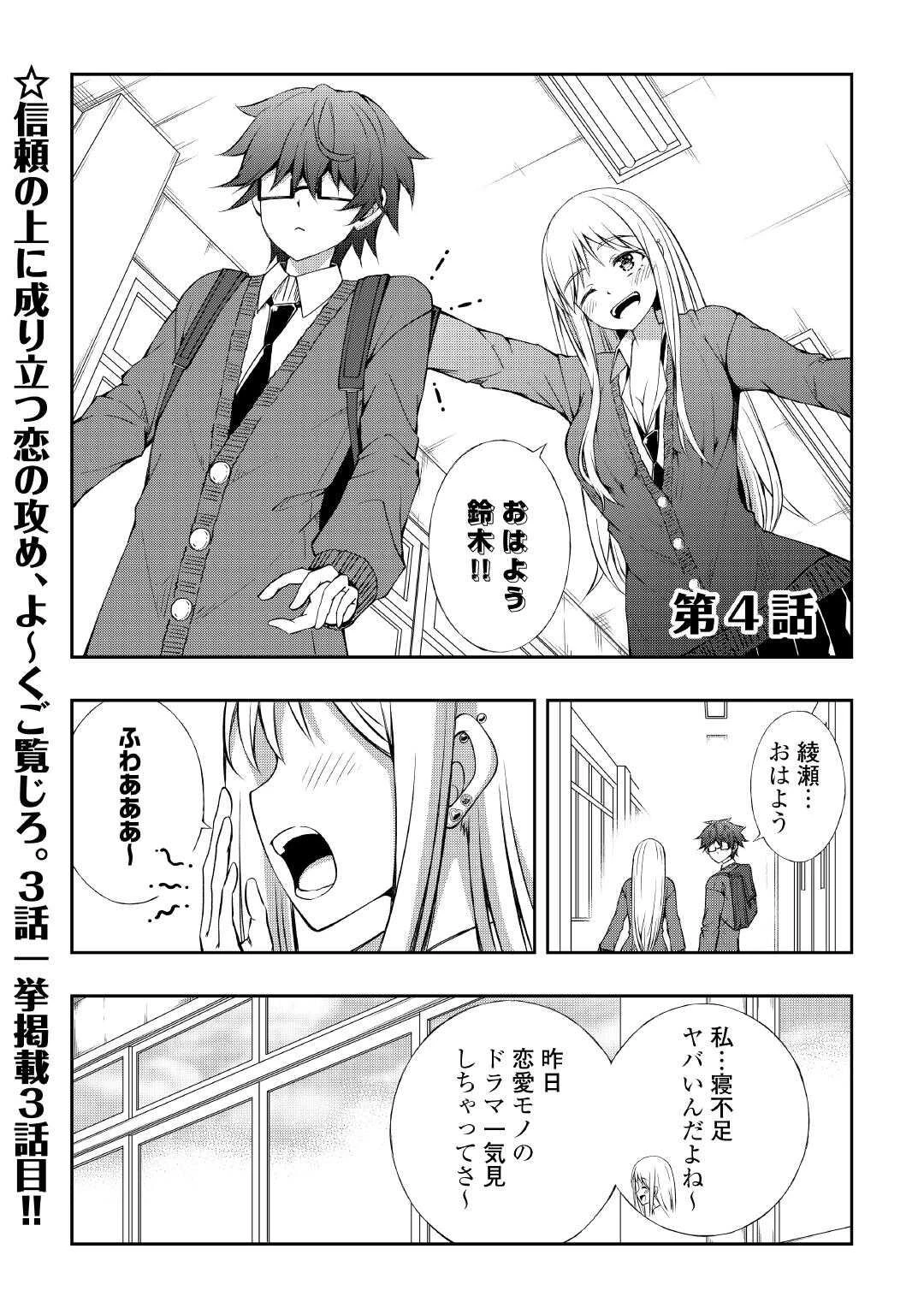 元陰キャの幼馴染が陽キャJK化して距離が近すぎる 第4話 - 1