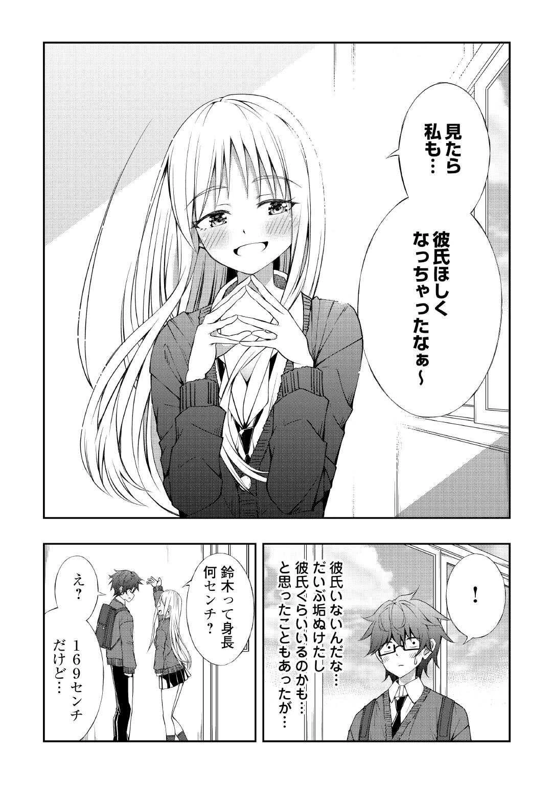 元陰キャの幼馴染が陽キャJK化して距離が近すぎる 第4話 - 2