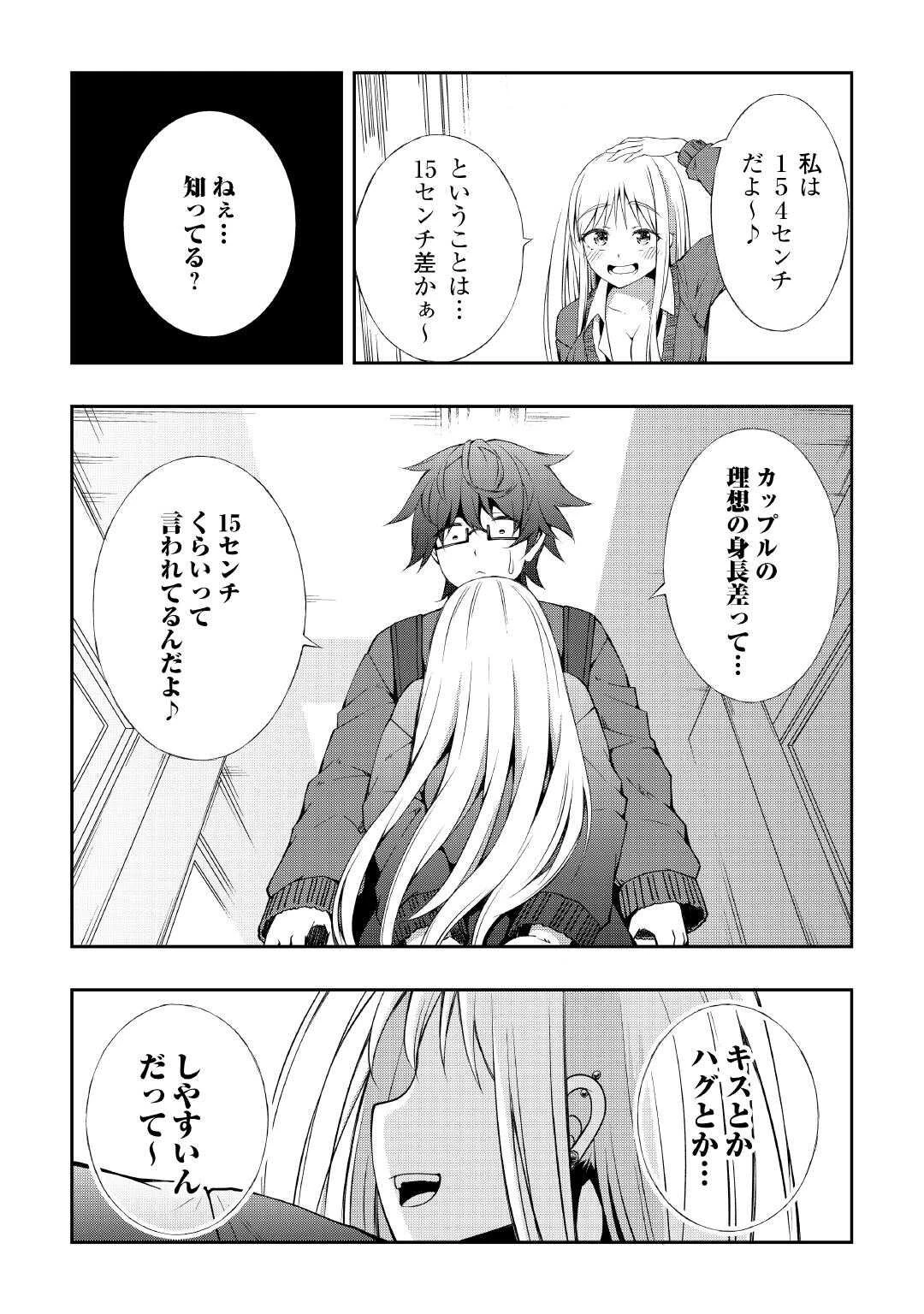 元陰キャの幼馴染が陽キャJK化して距離が近すぎる 第4話 - 3