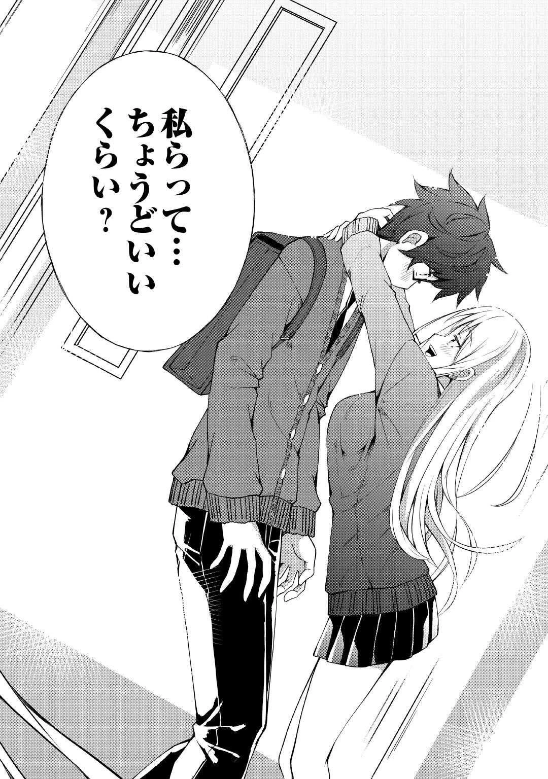 元陰キャの幼馴染が陽キャJK化して距離が近すぎる 第4話 - 4